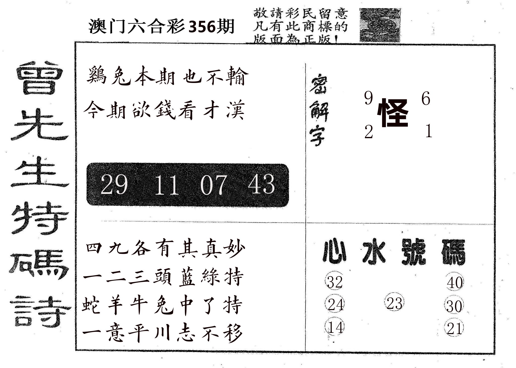 曾特码诗 第356期