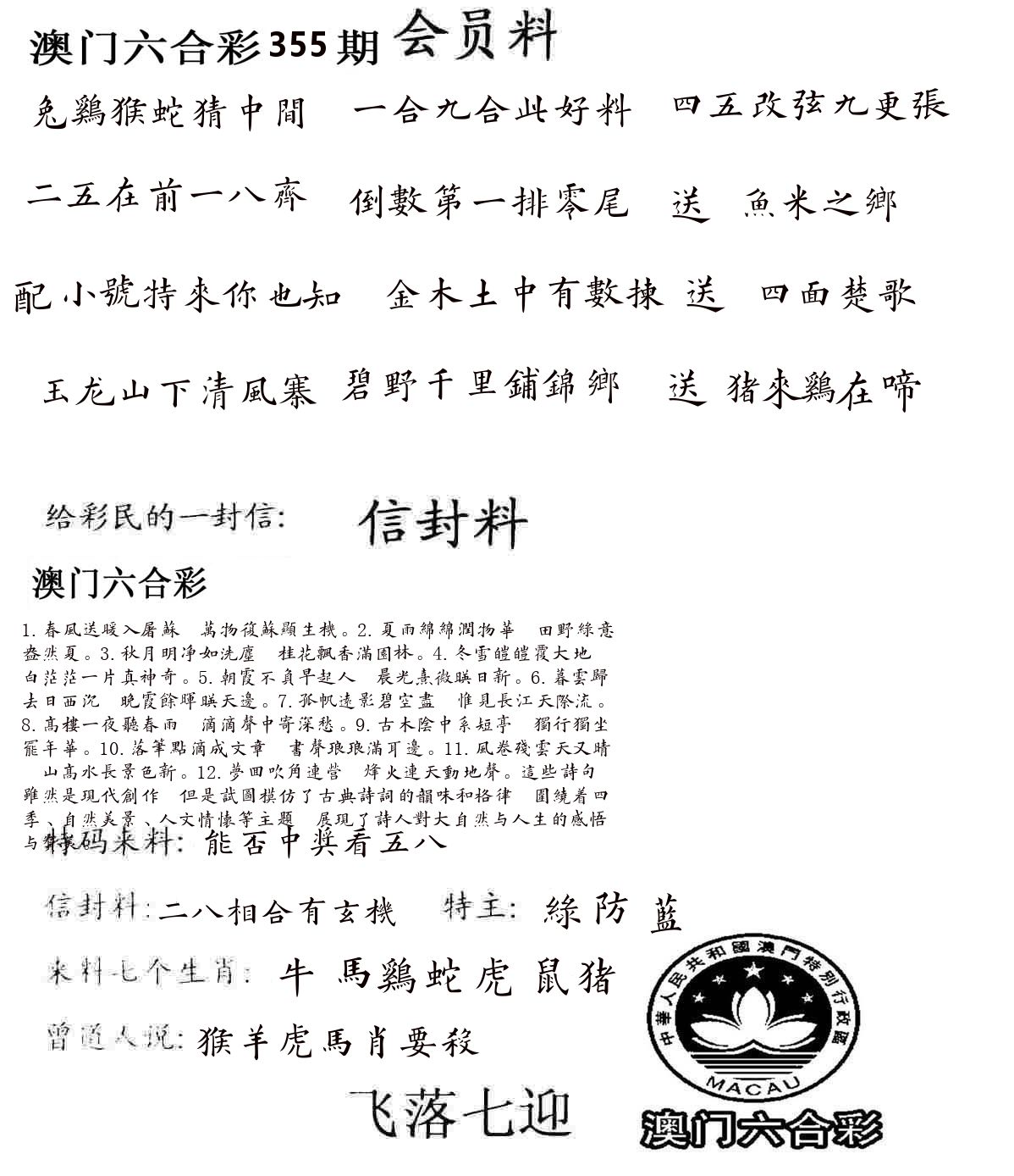 彩民信封 第356期
