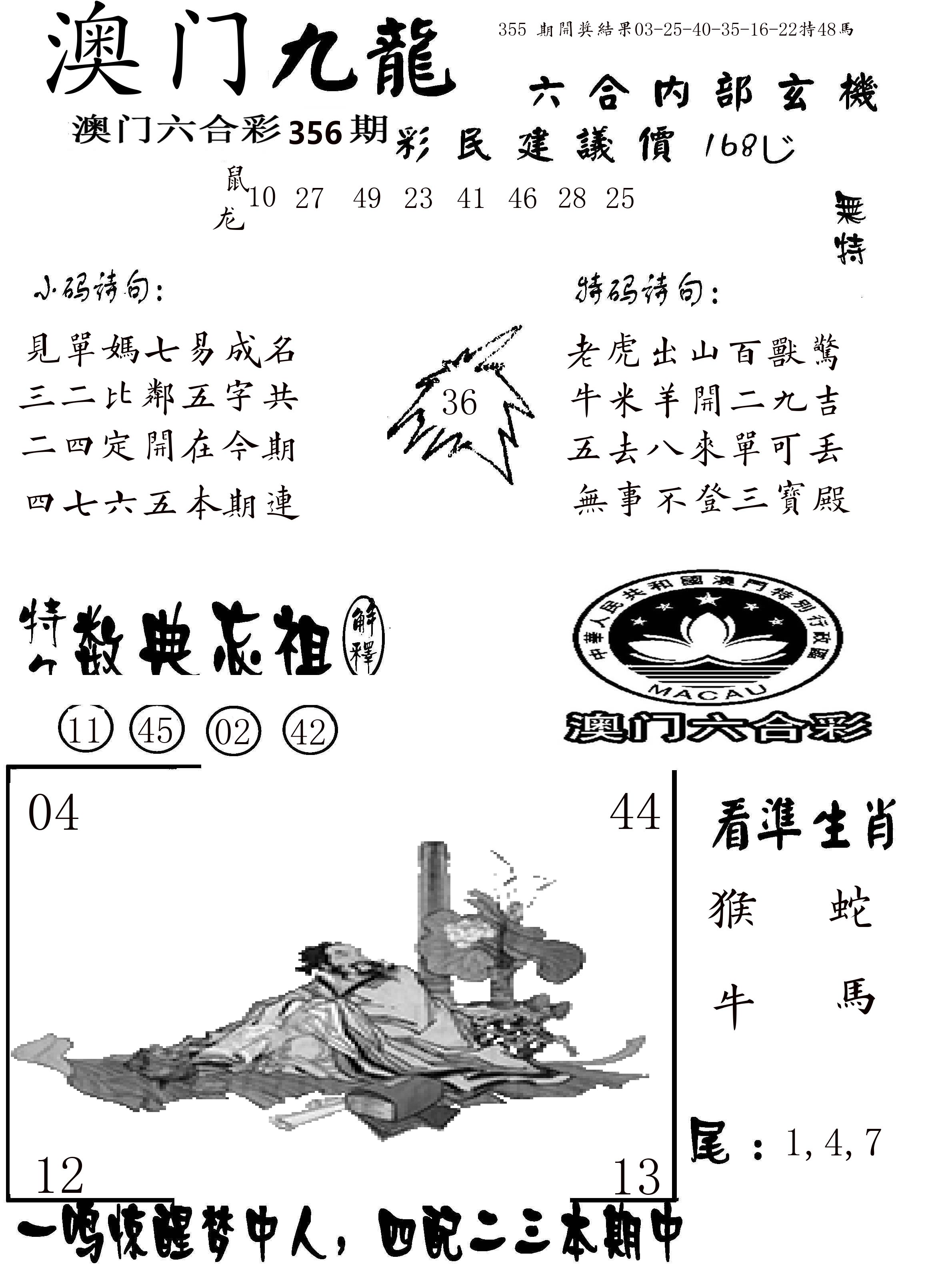 澳门传真1 第356期