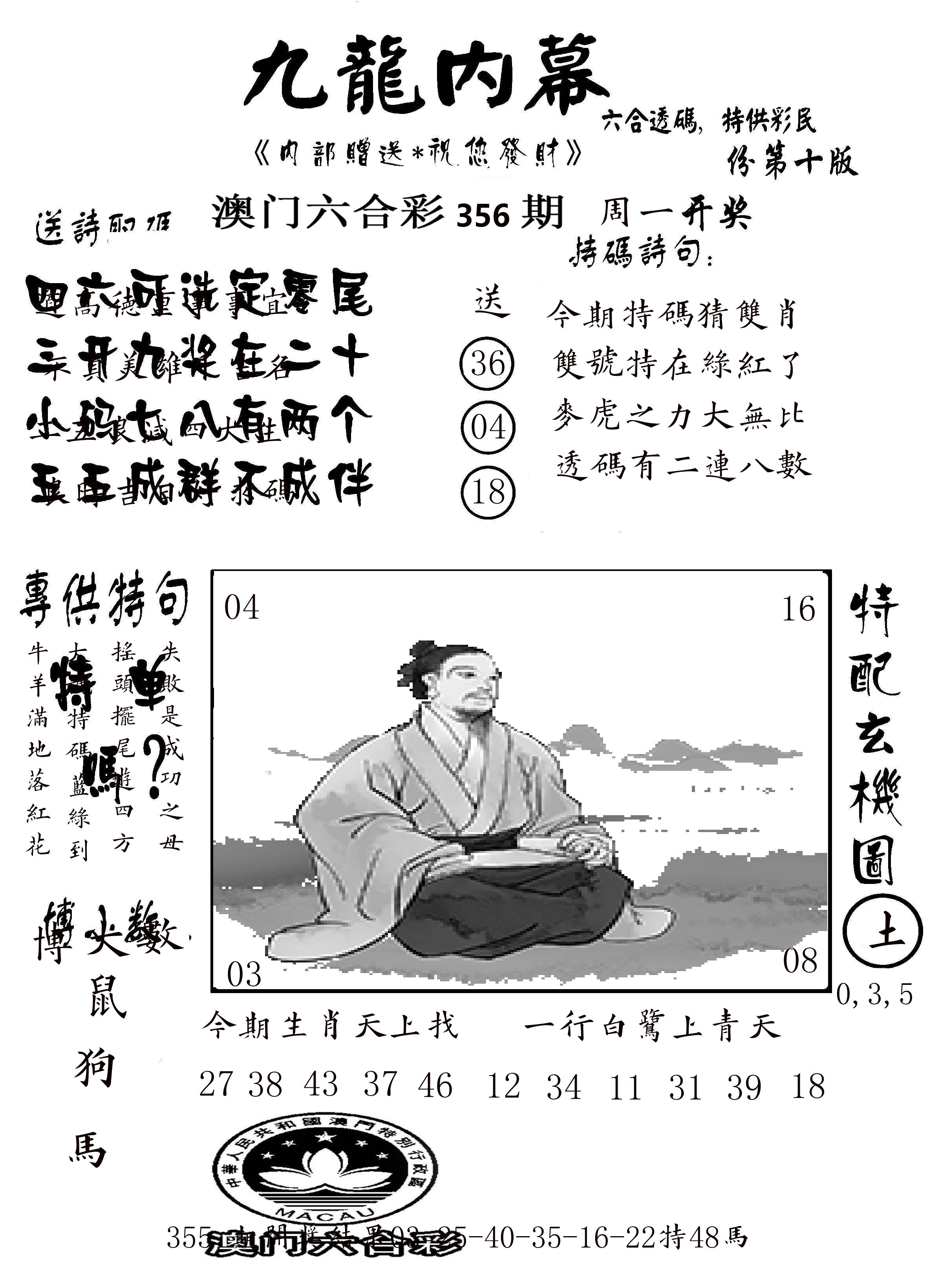 澳门传真2 第356期
