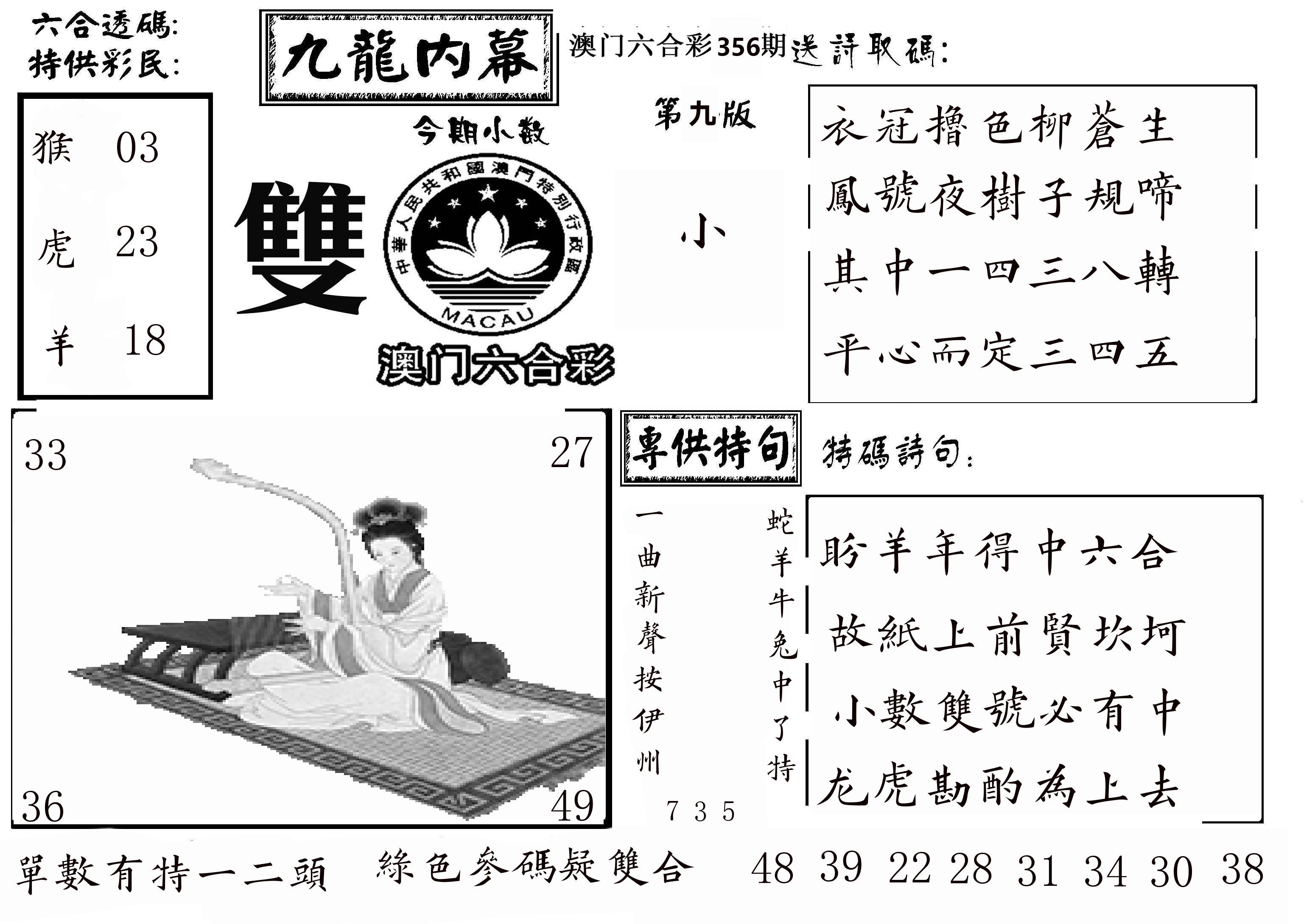 澳门传真3 第356期
