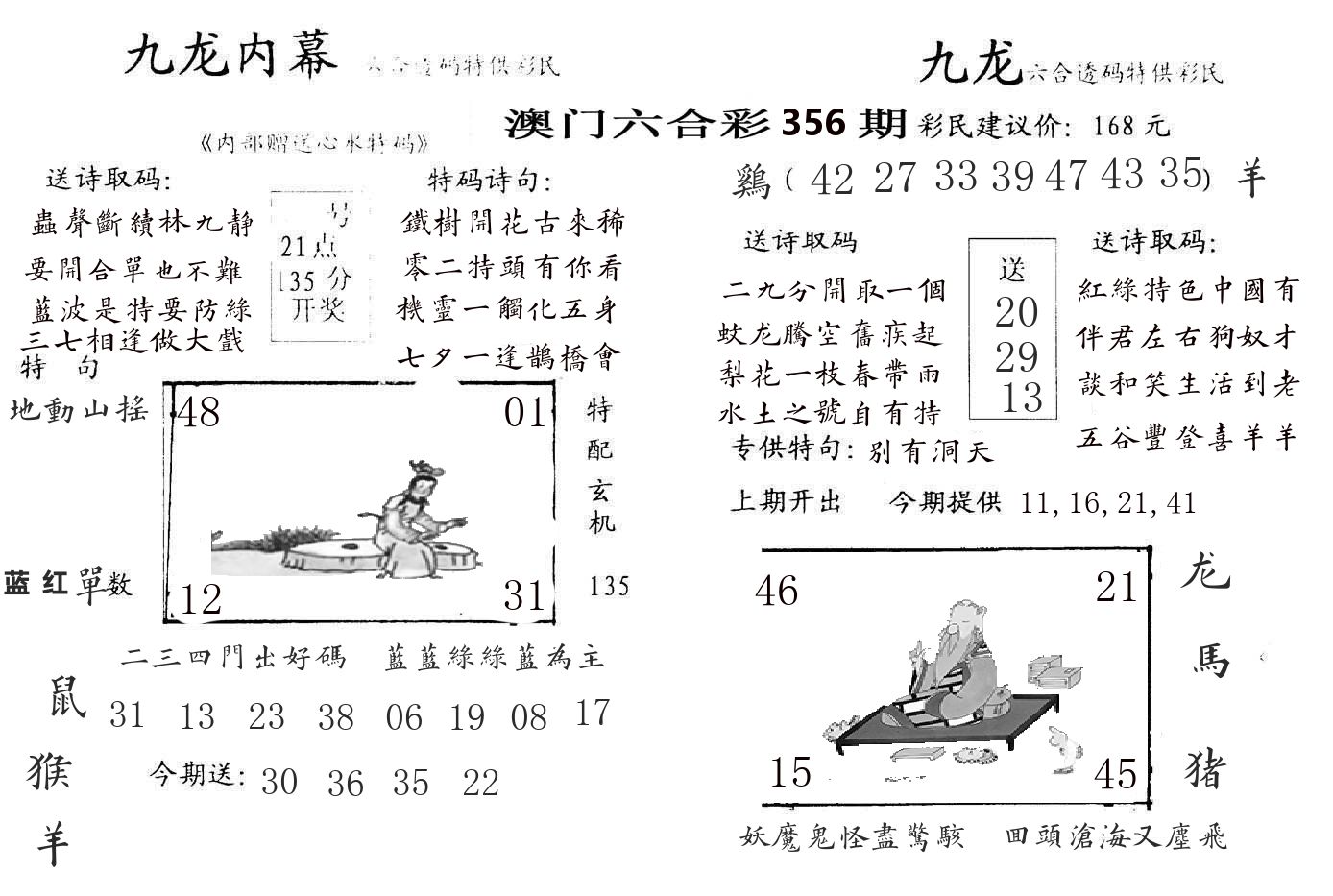九龙内幕 第356期