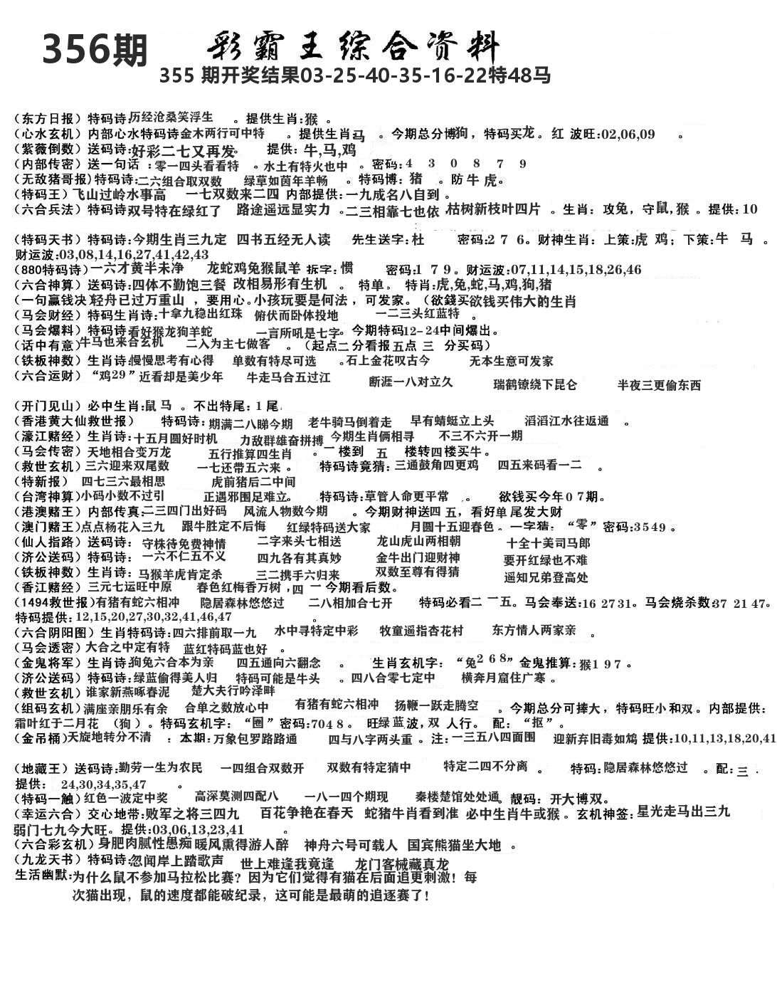 澳门综合资料 第356期