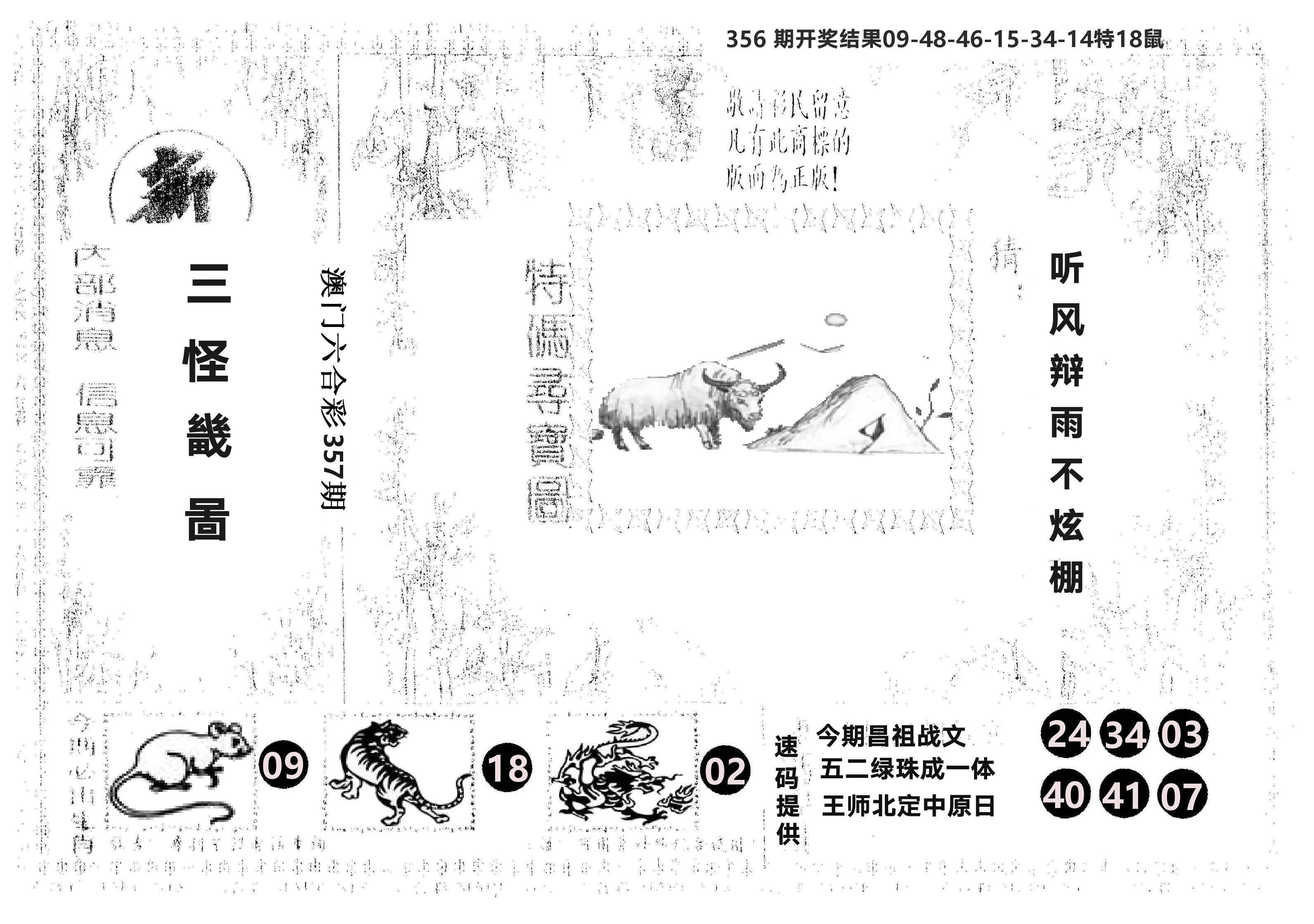 另版新三怪 第357期