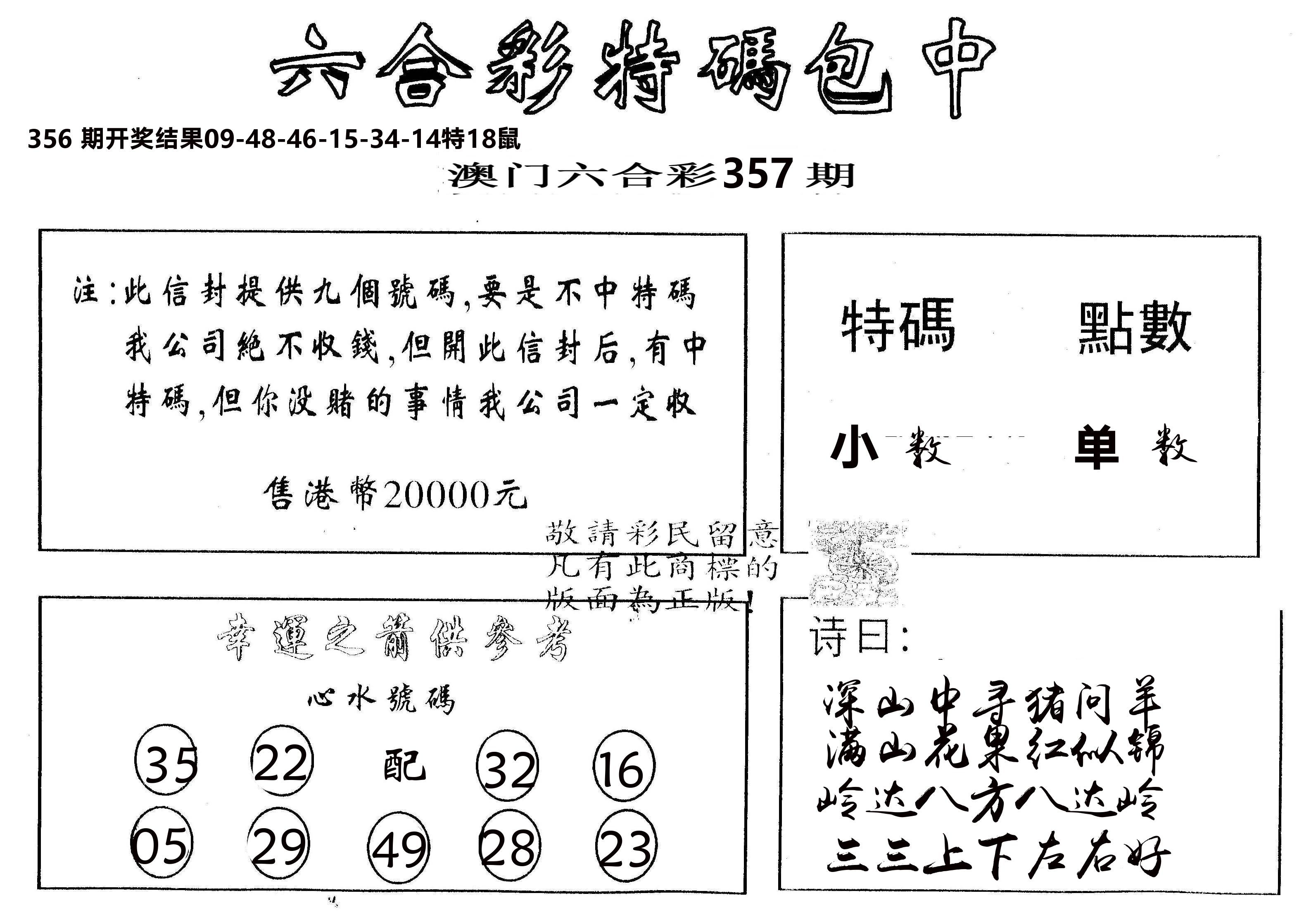 另版2000包中特 第357期