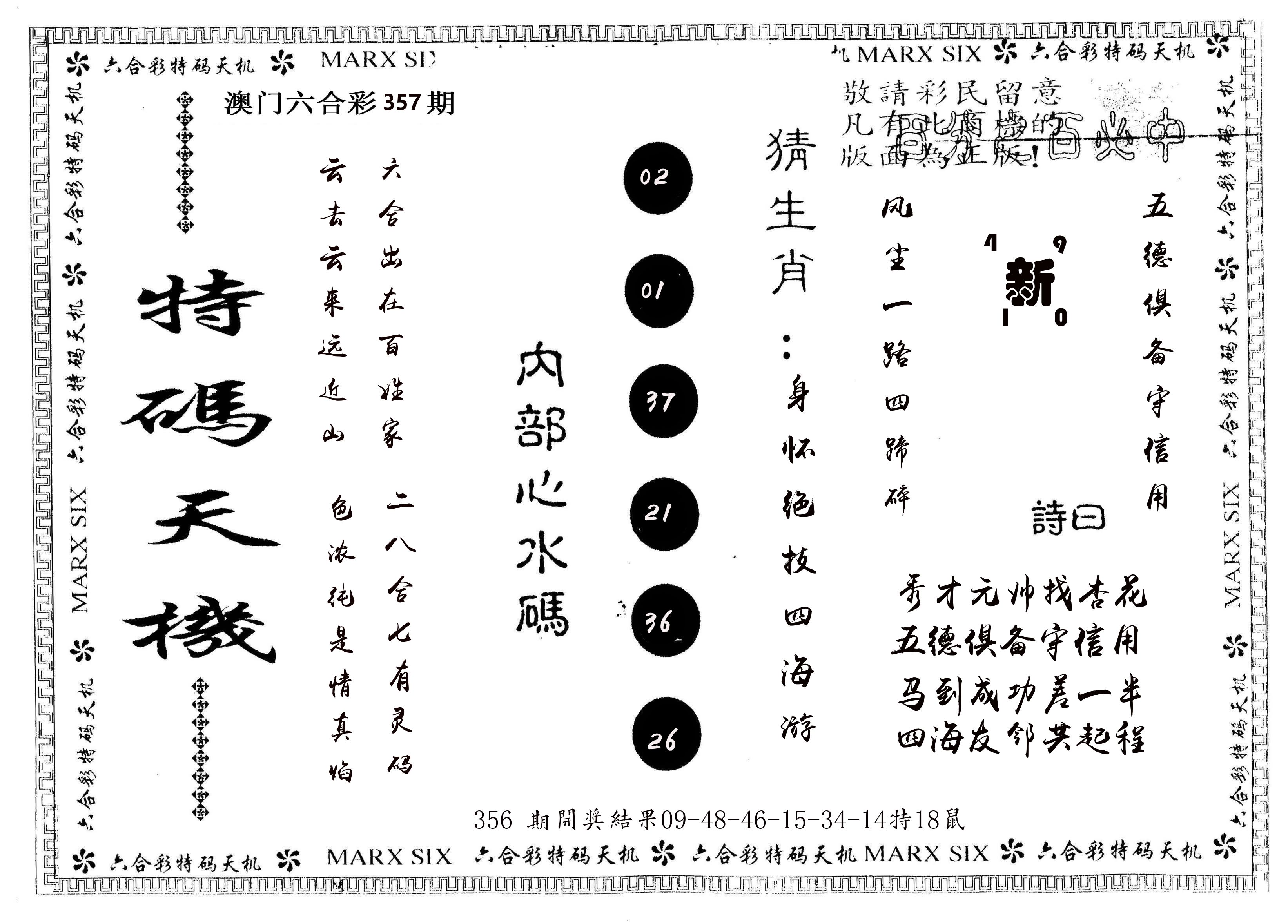 另版特码天机 第357期