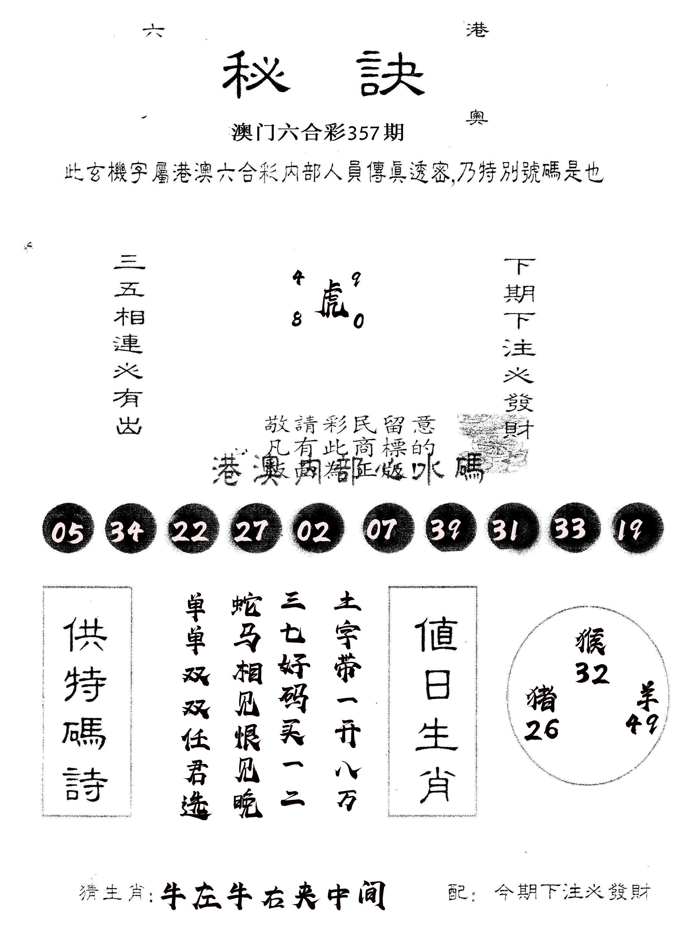 另版秘诀 第357期