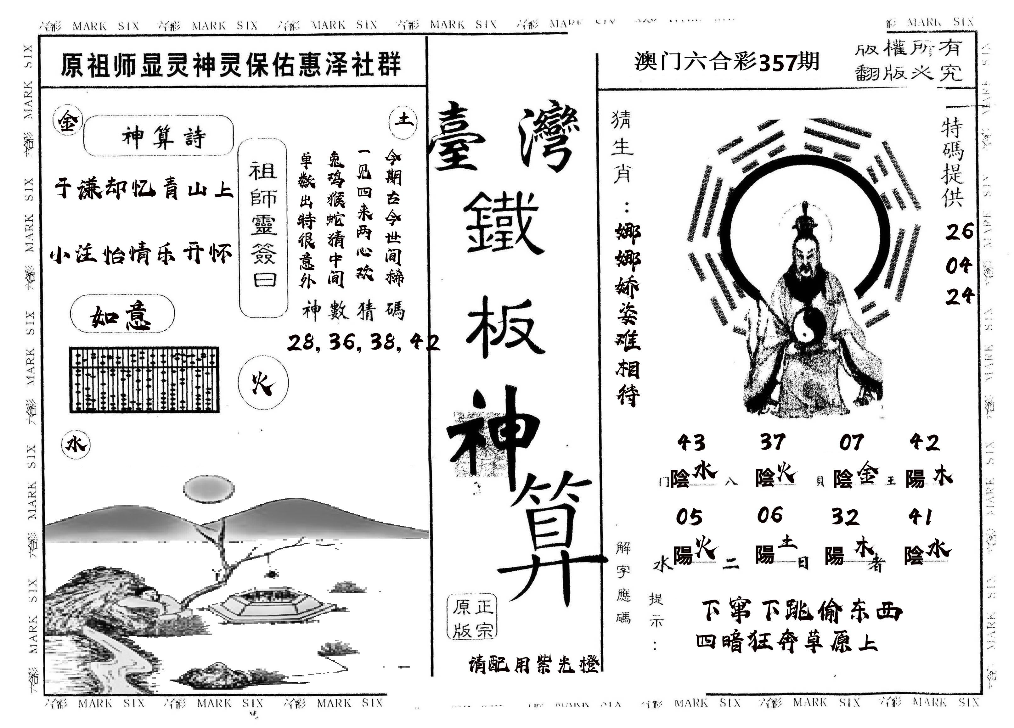 另版台湾铁板 第357期