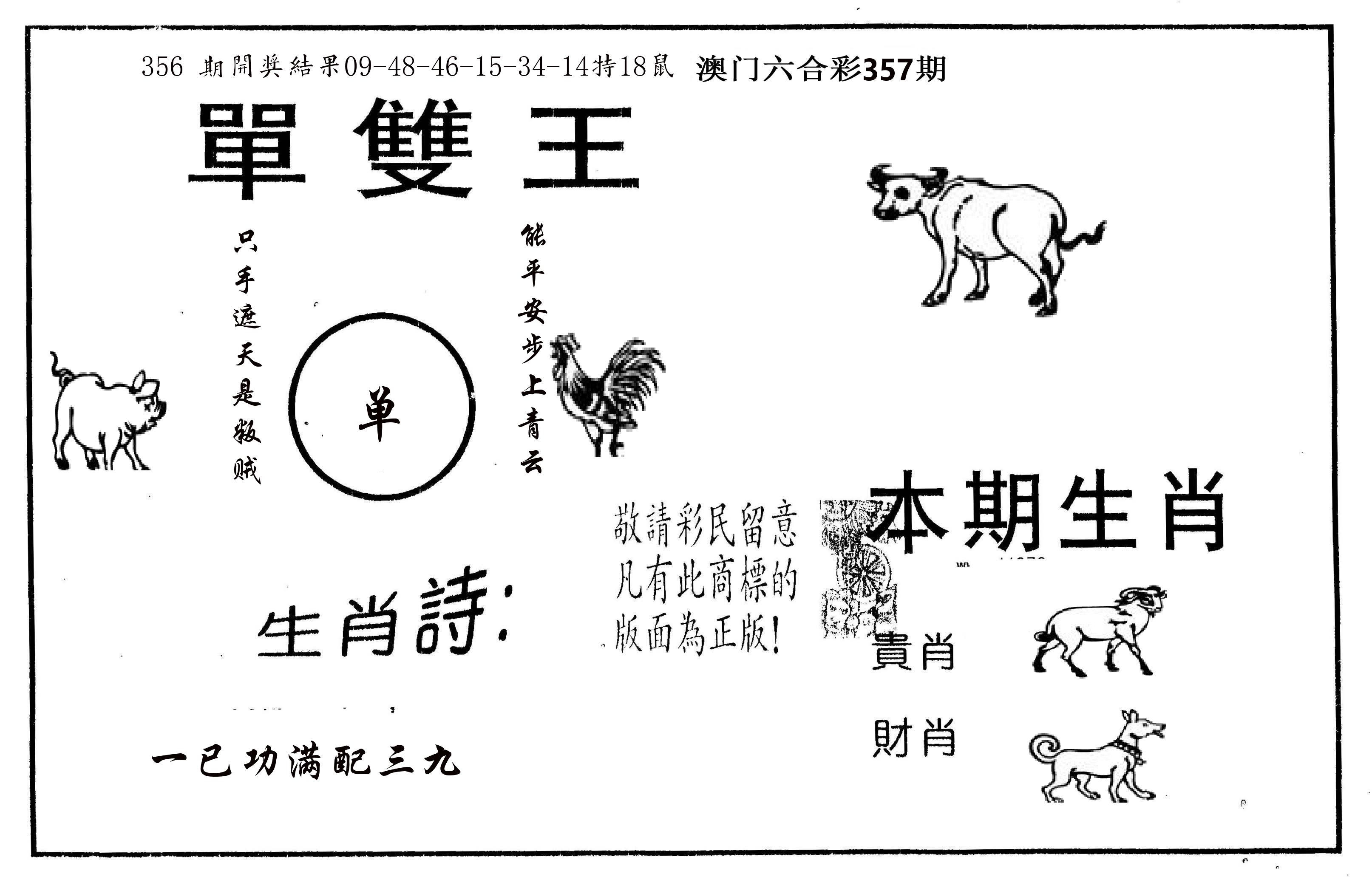 单双王A 第357期