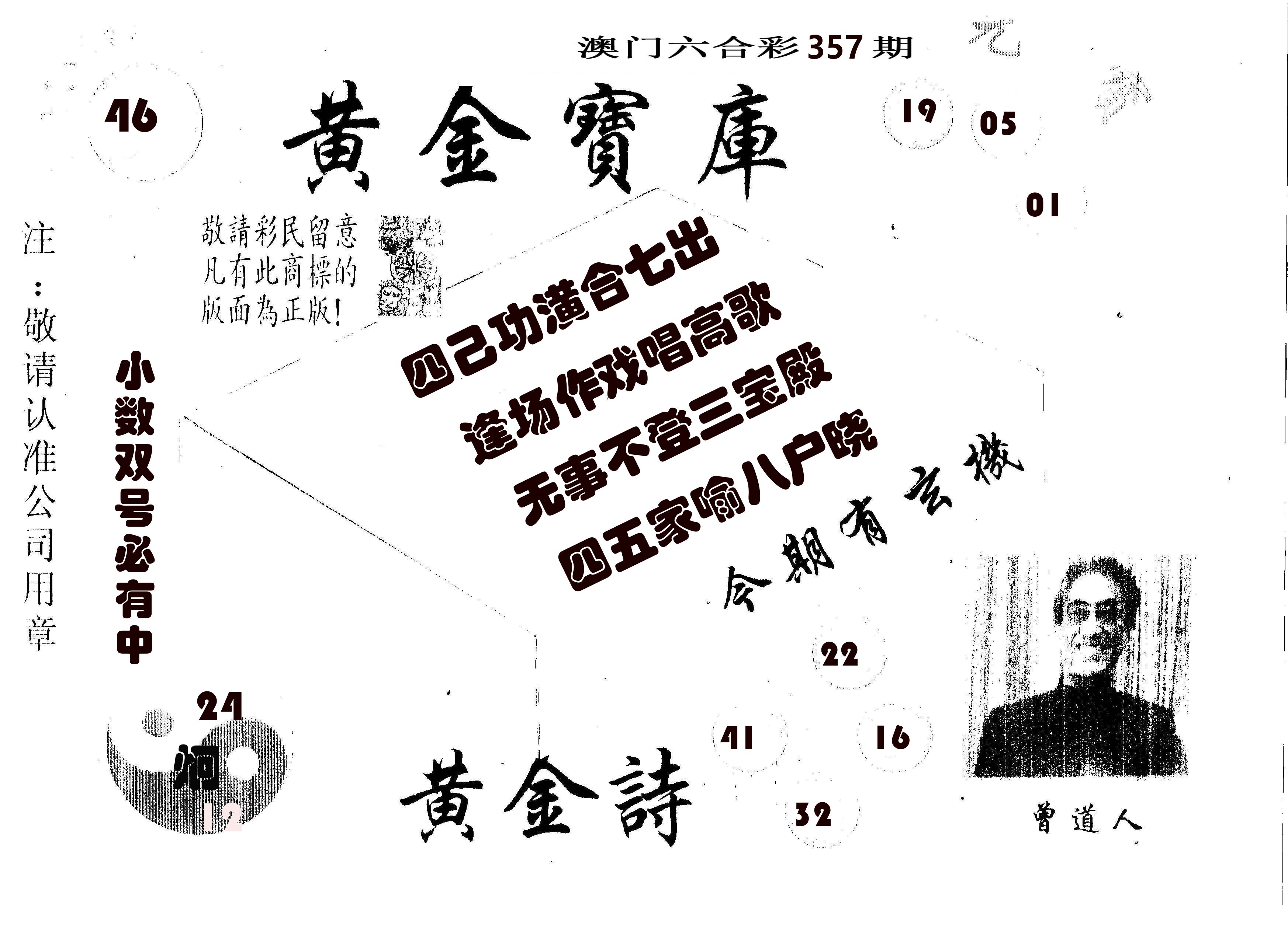 黄金宝库 第357期