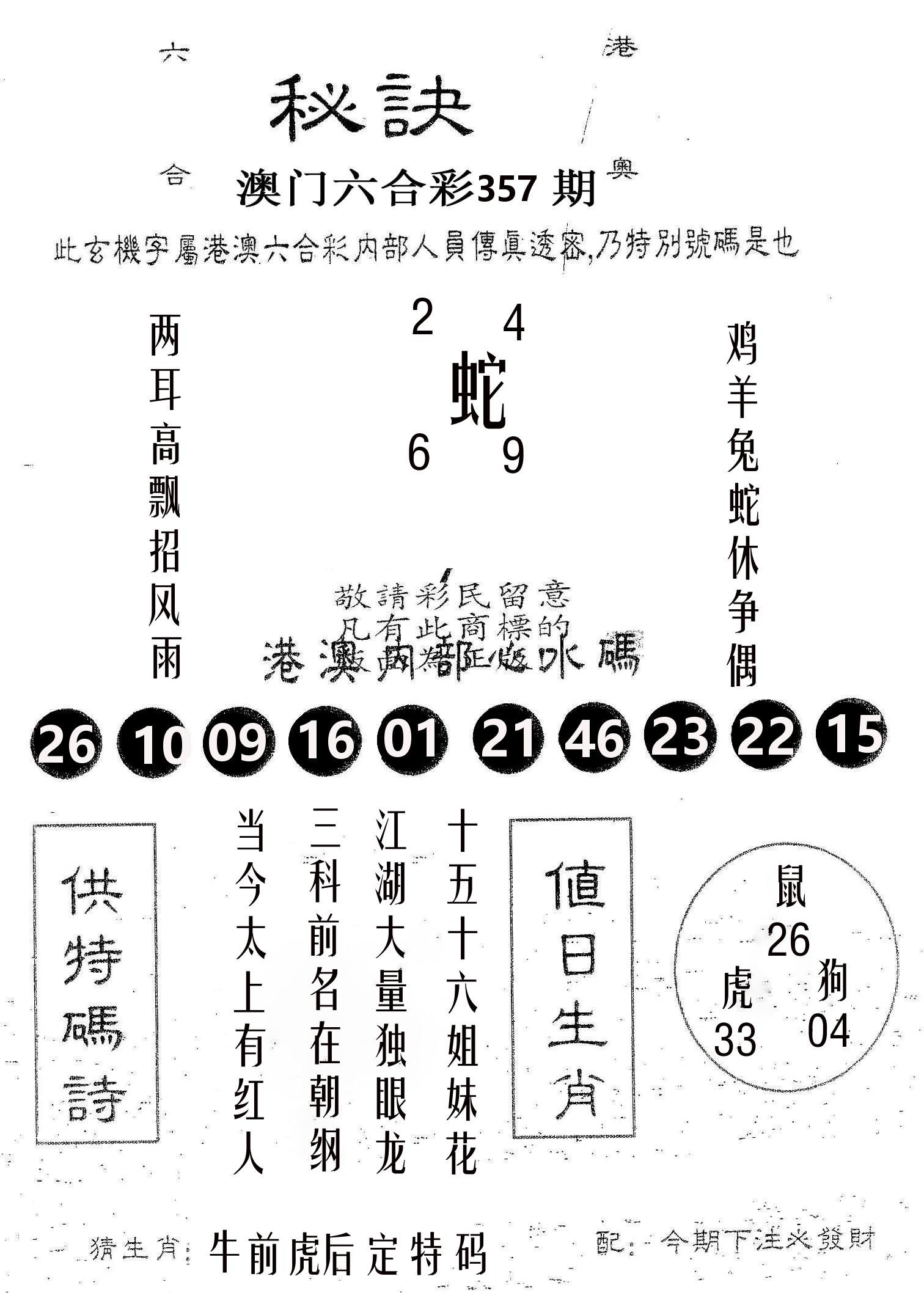 秘决 第357期