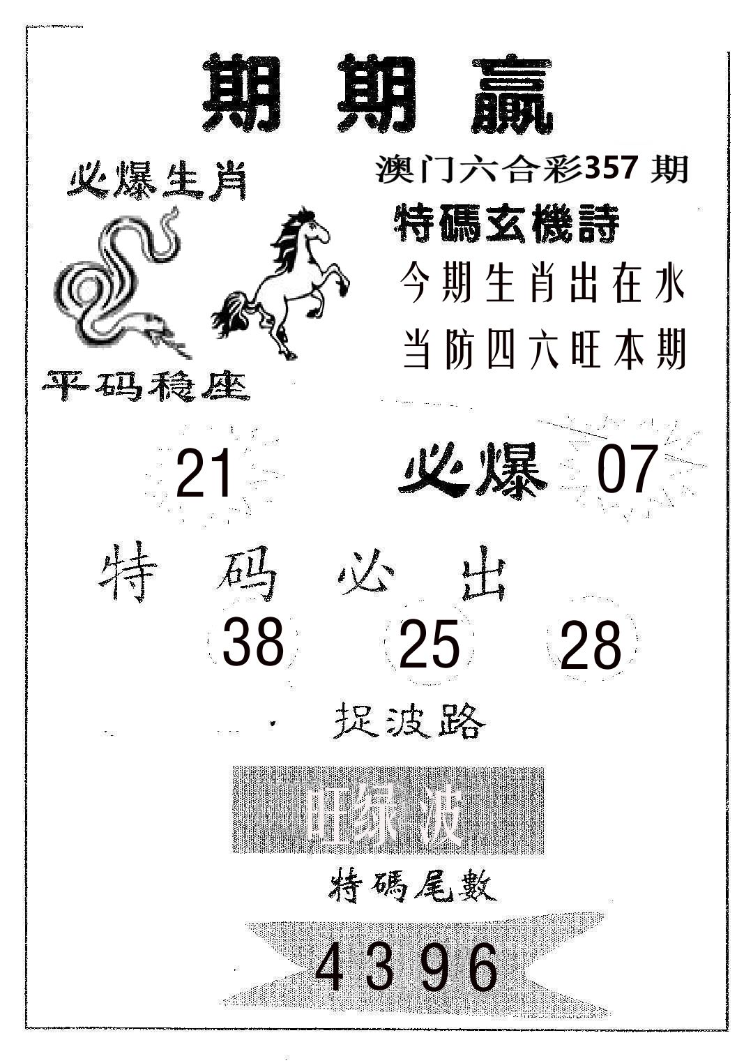 期期赢 第357期