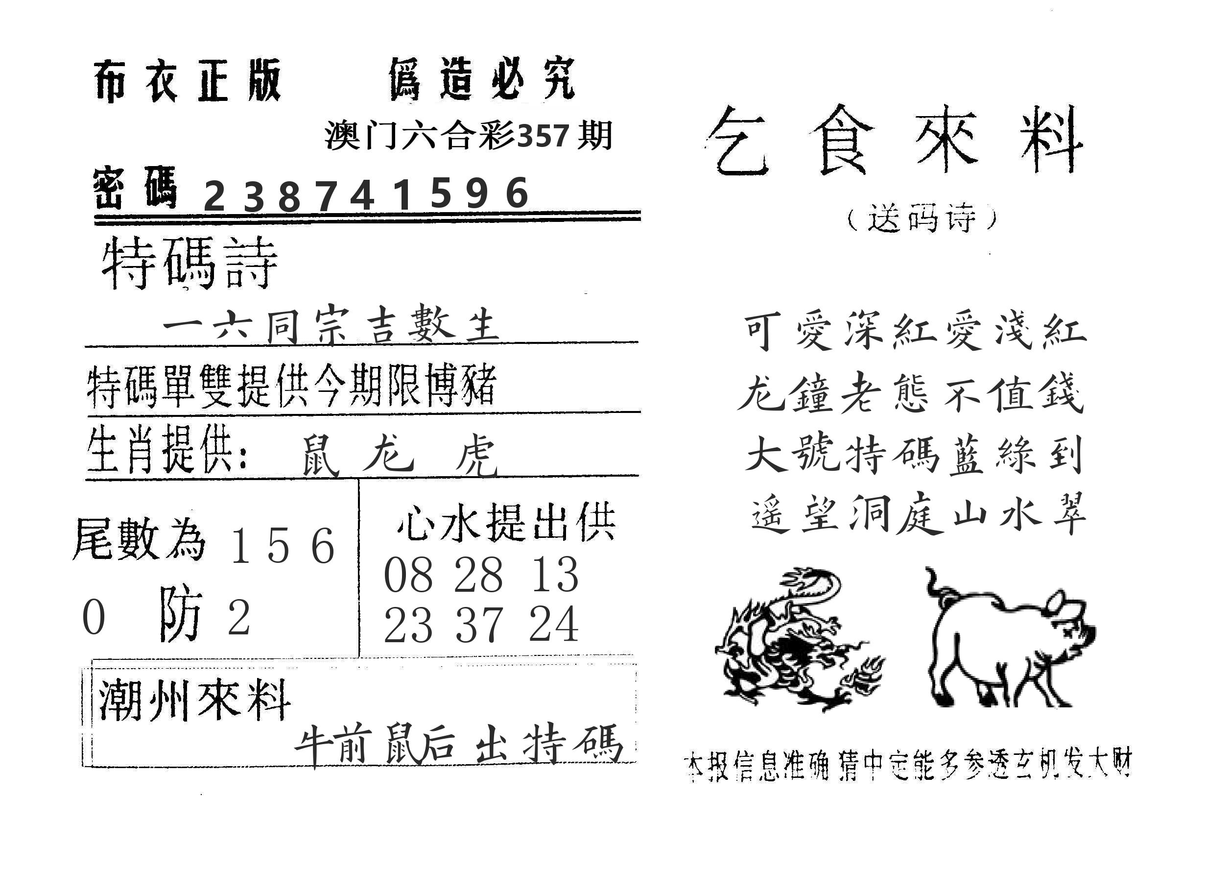 乞食来料 第357期