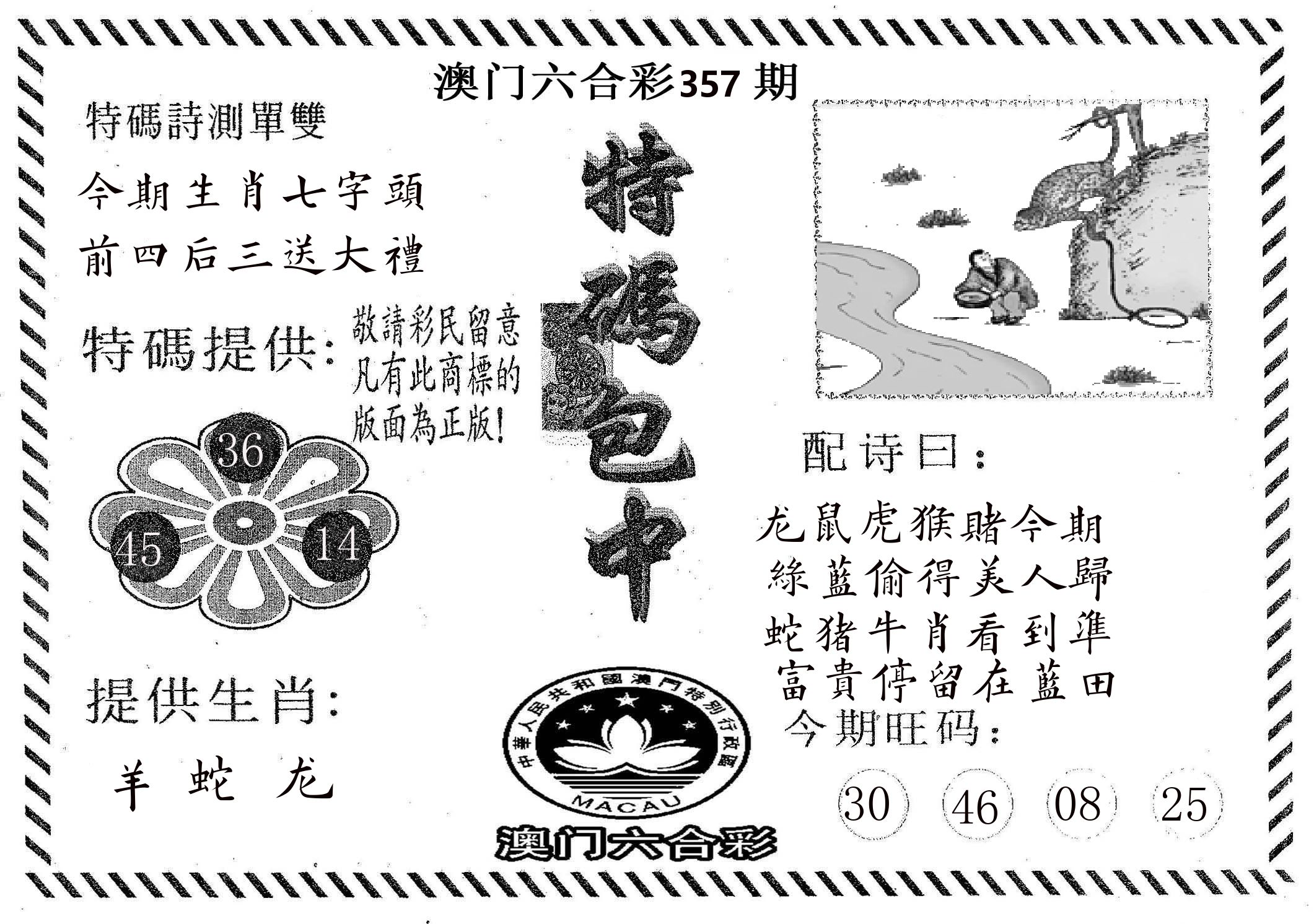 特码包中 第357期