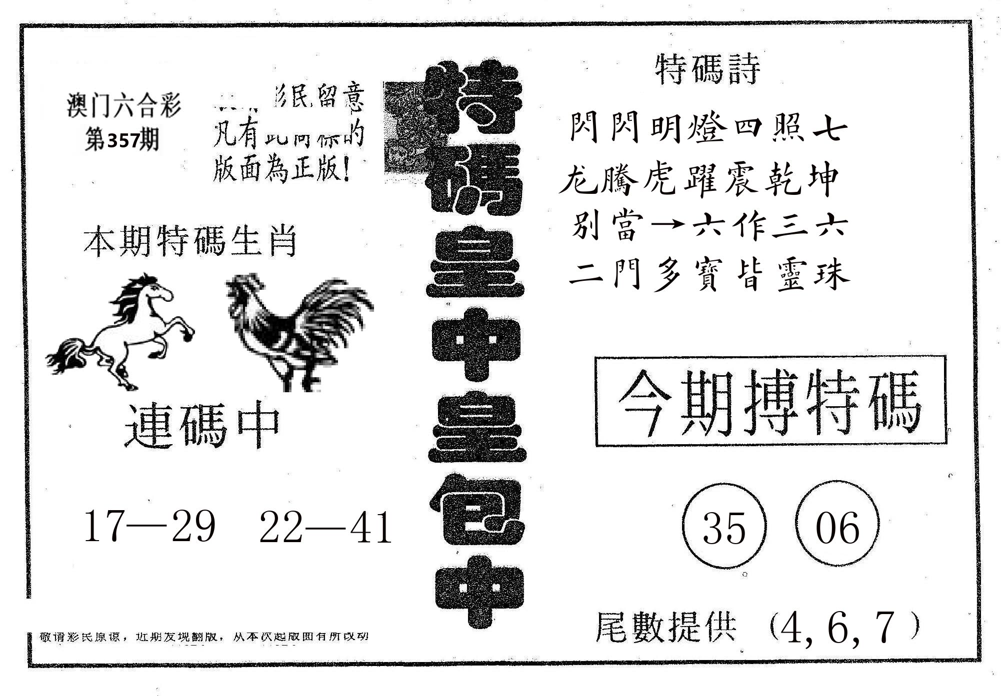 皇中皇A 第357期