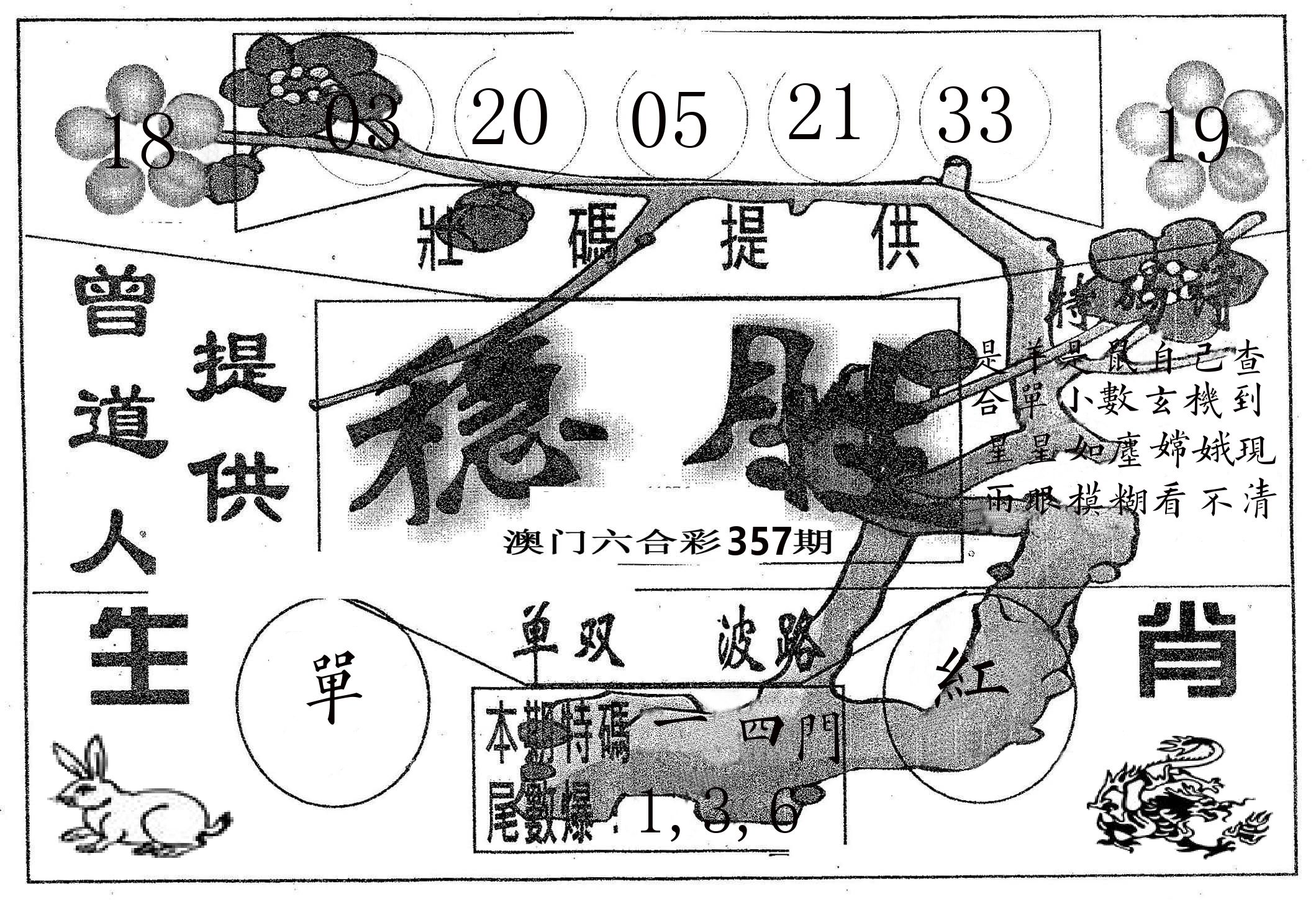 稳胜 第357期