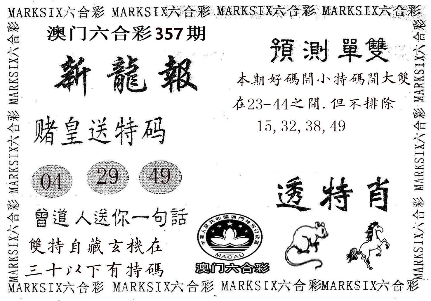 新龙报 第357期