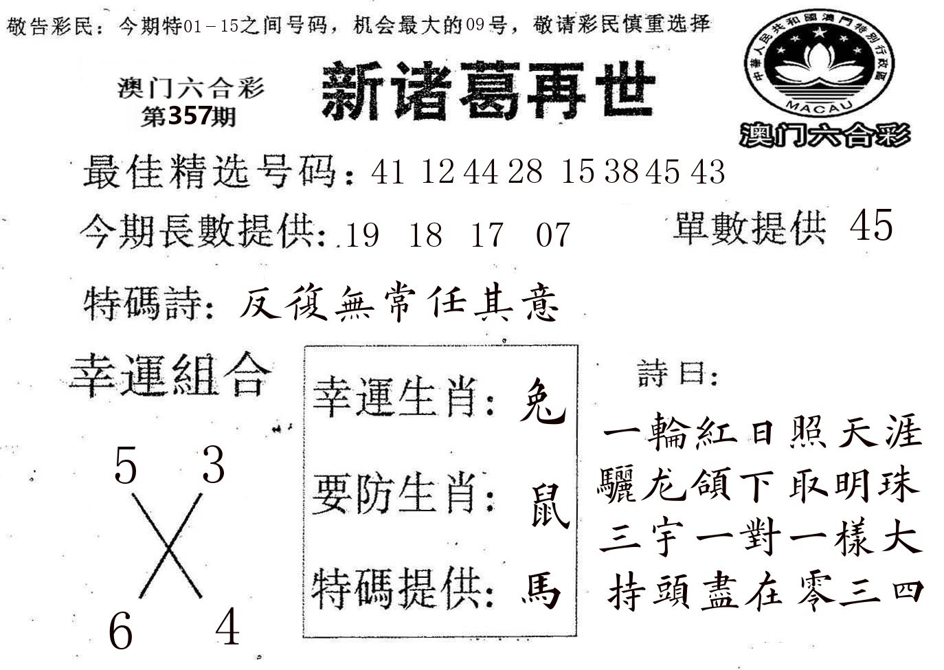新诸葛 第357期