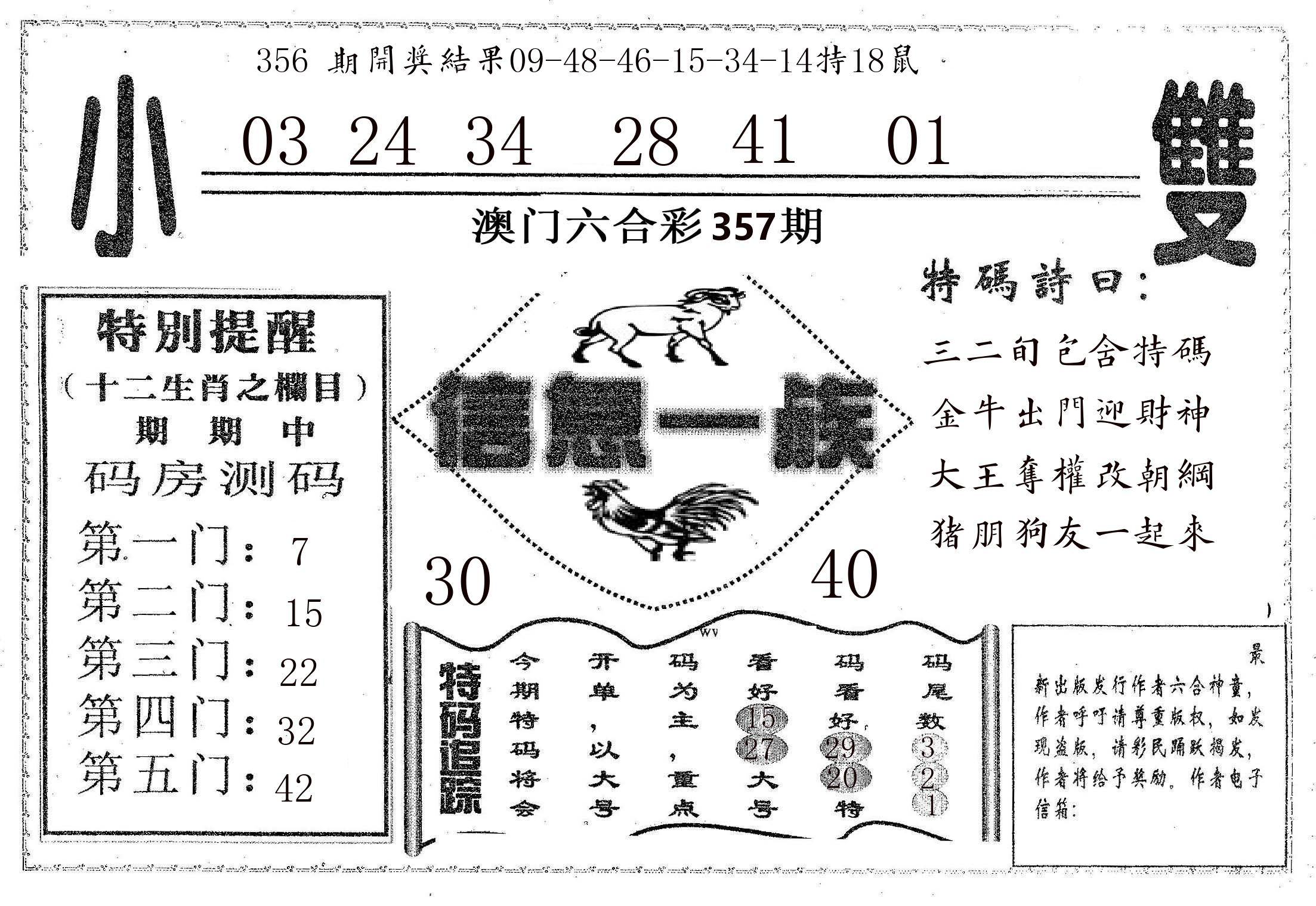 信息一族 第357期