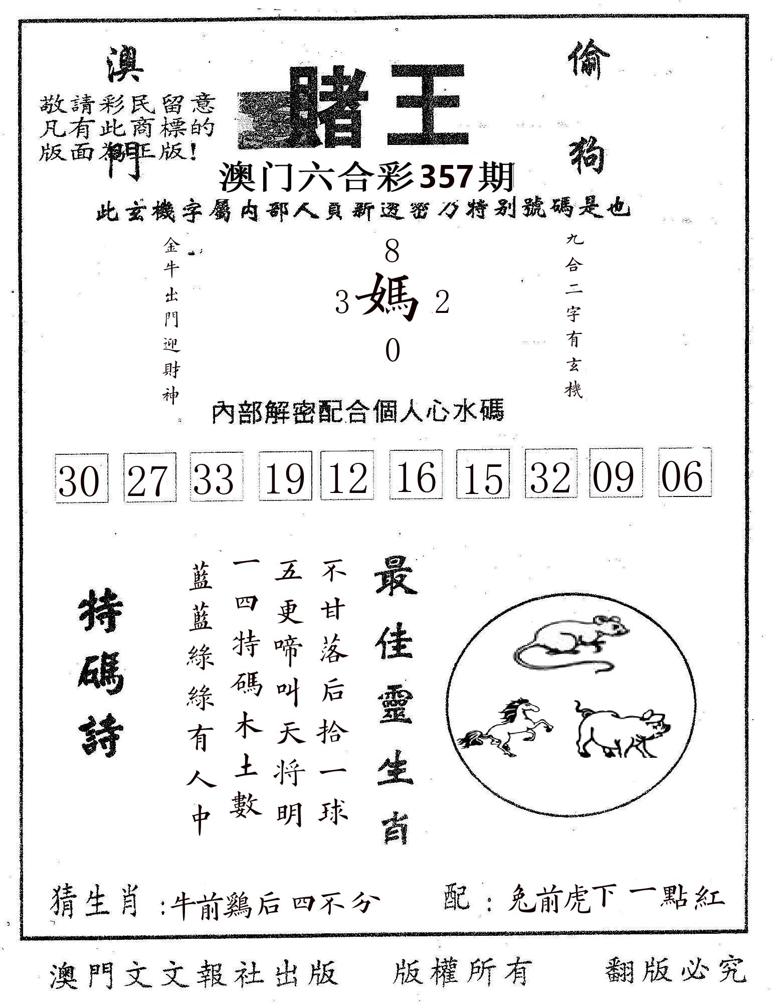 赌王 第357期
