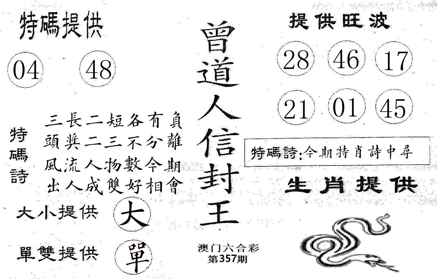 曾信封王 第357期