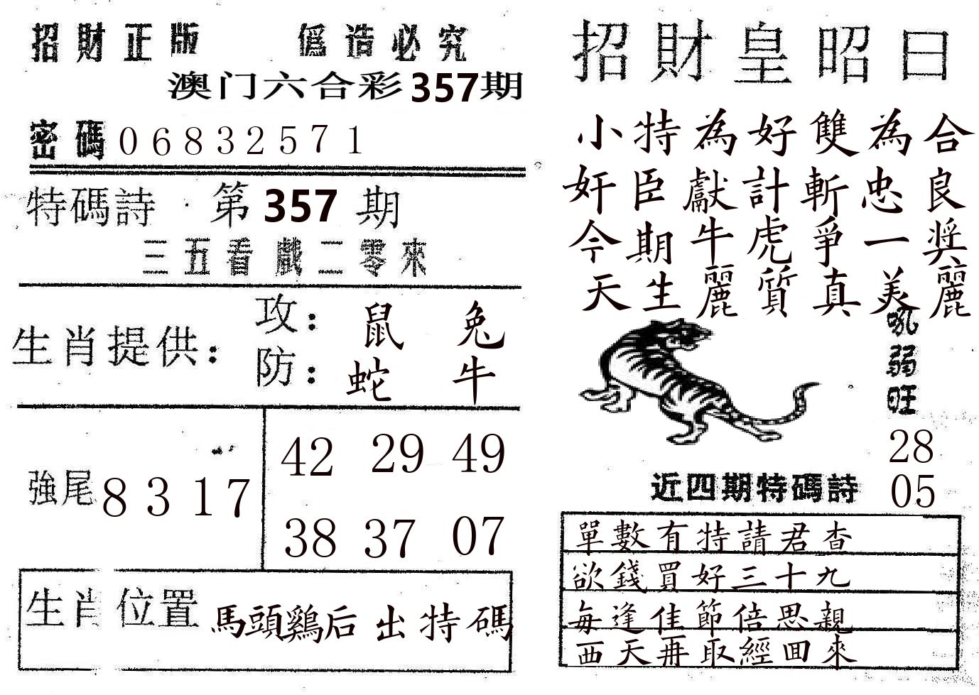招财皇 第357期