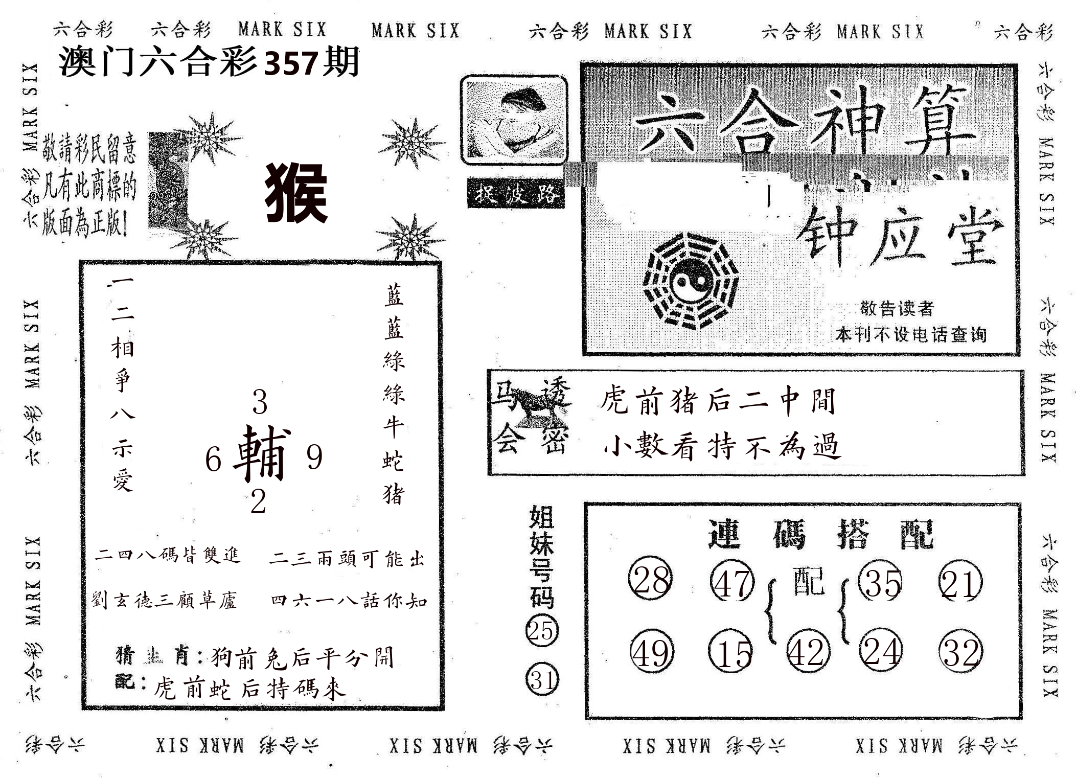 钟应堂 第357期