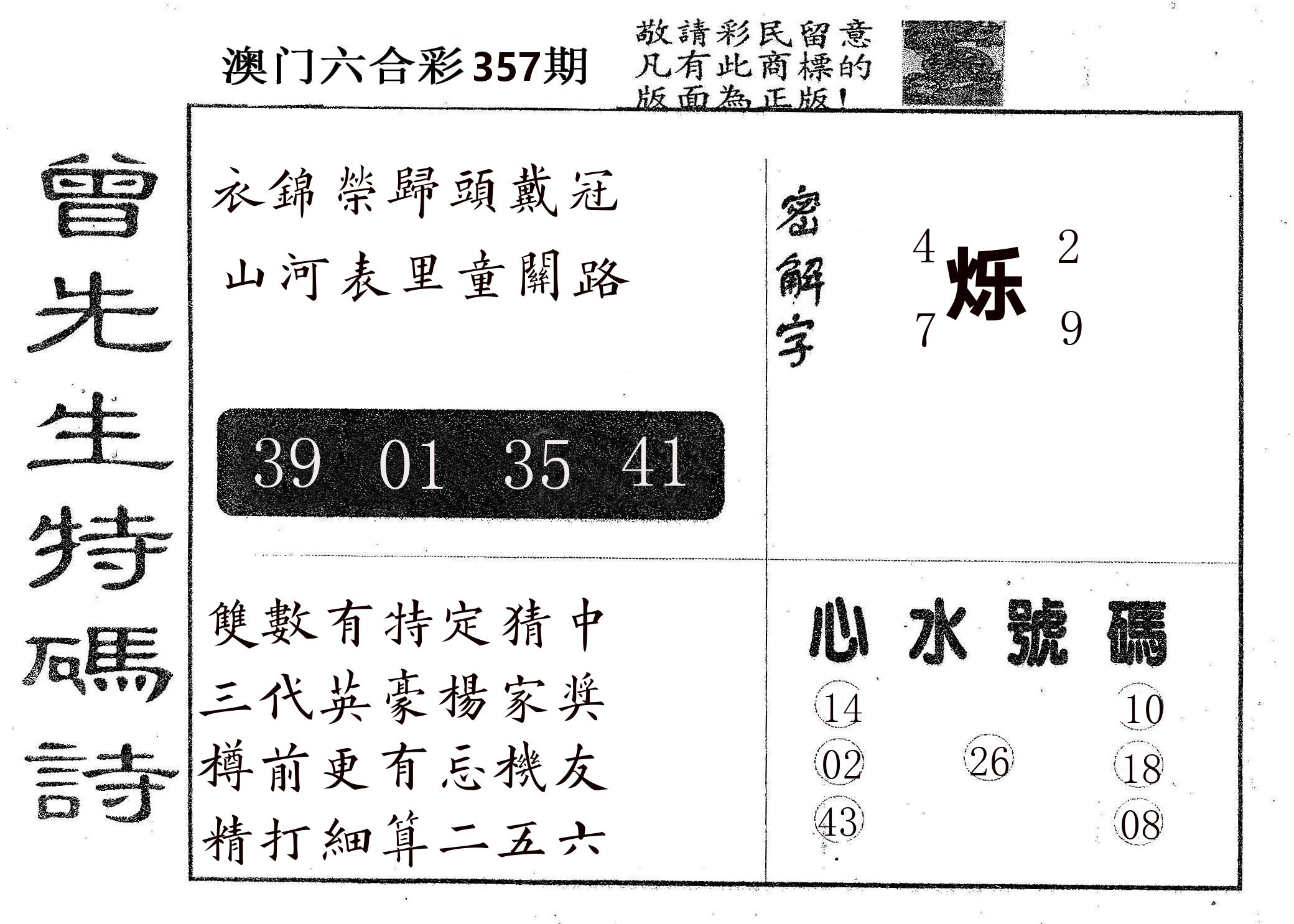 曾特码诗 第357期