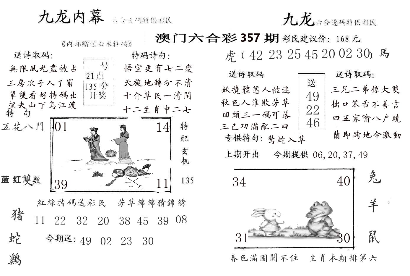 九龙内幕 第357期