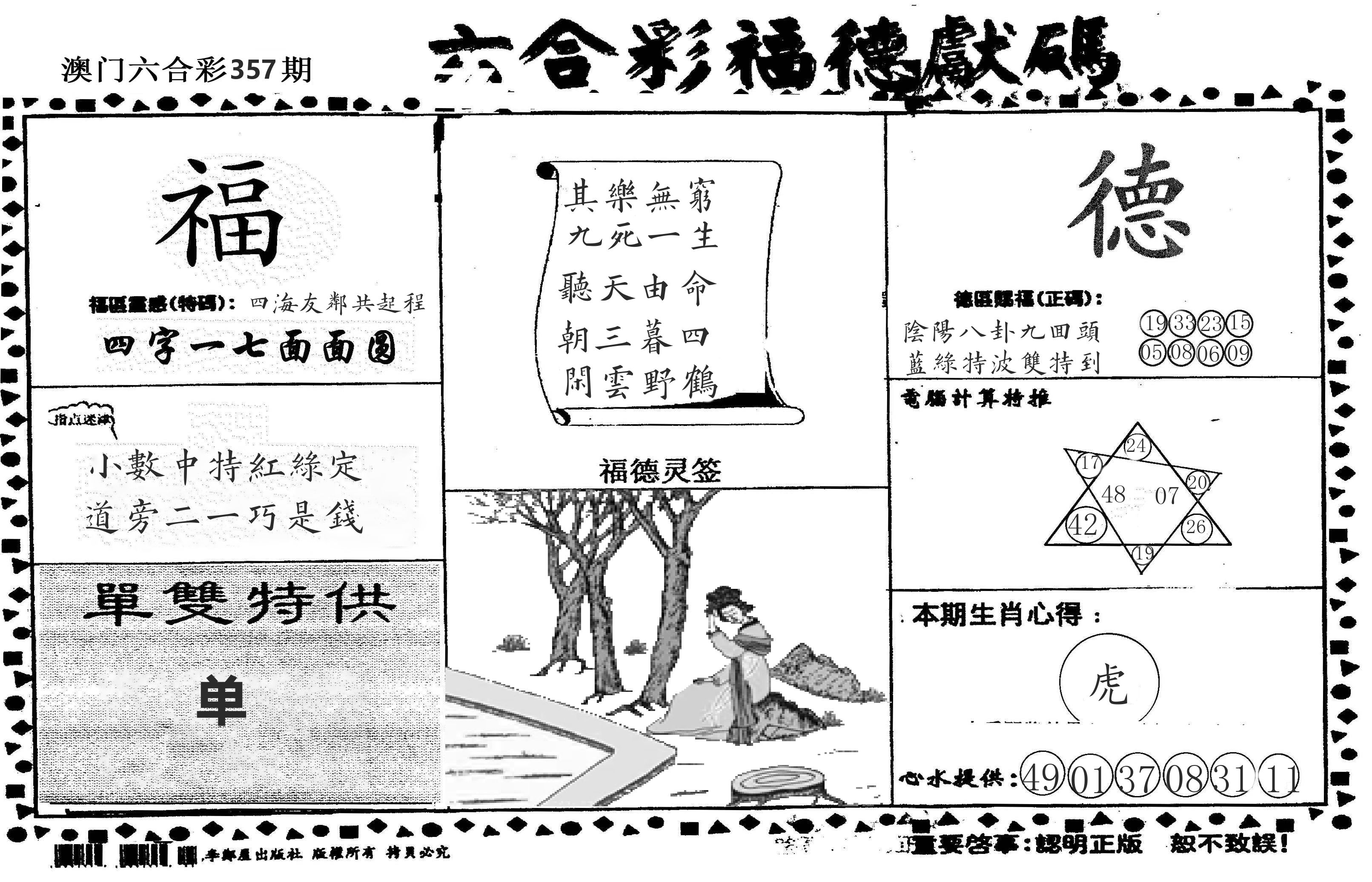 老福德送码 第357期