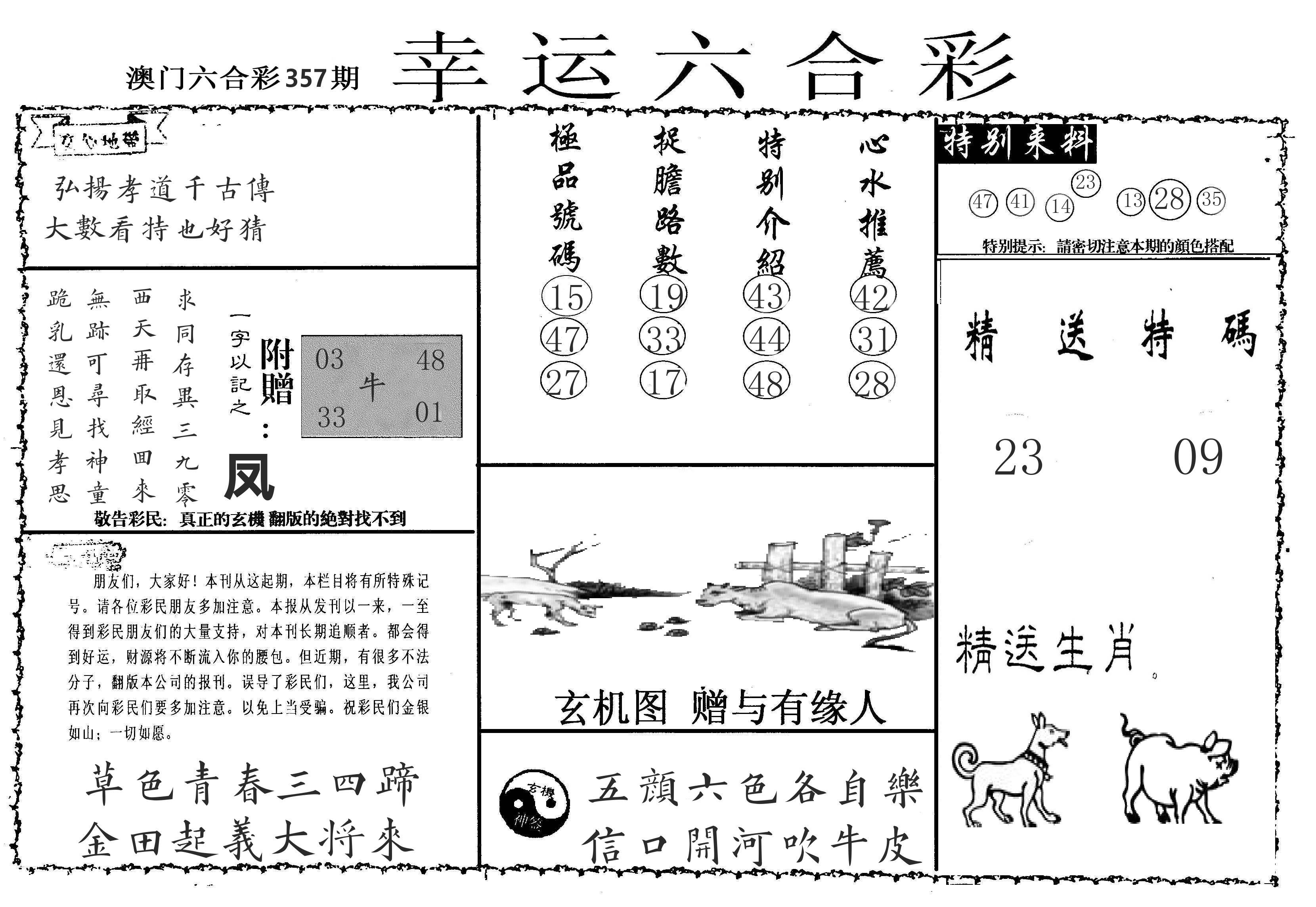 老幸运六合 第357期
