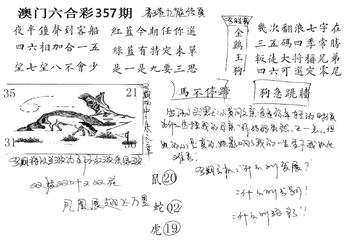 澳门手写九龙 第357期