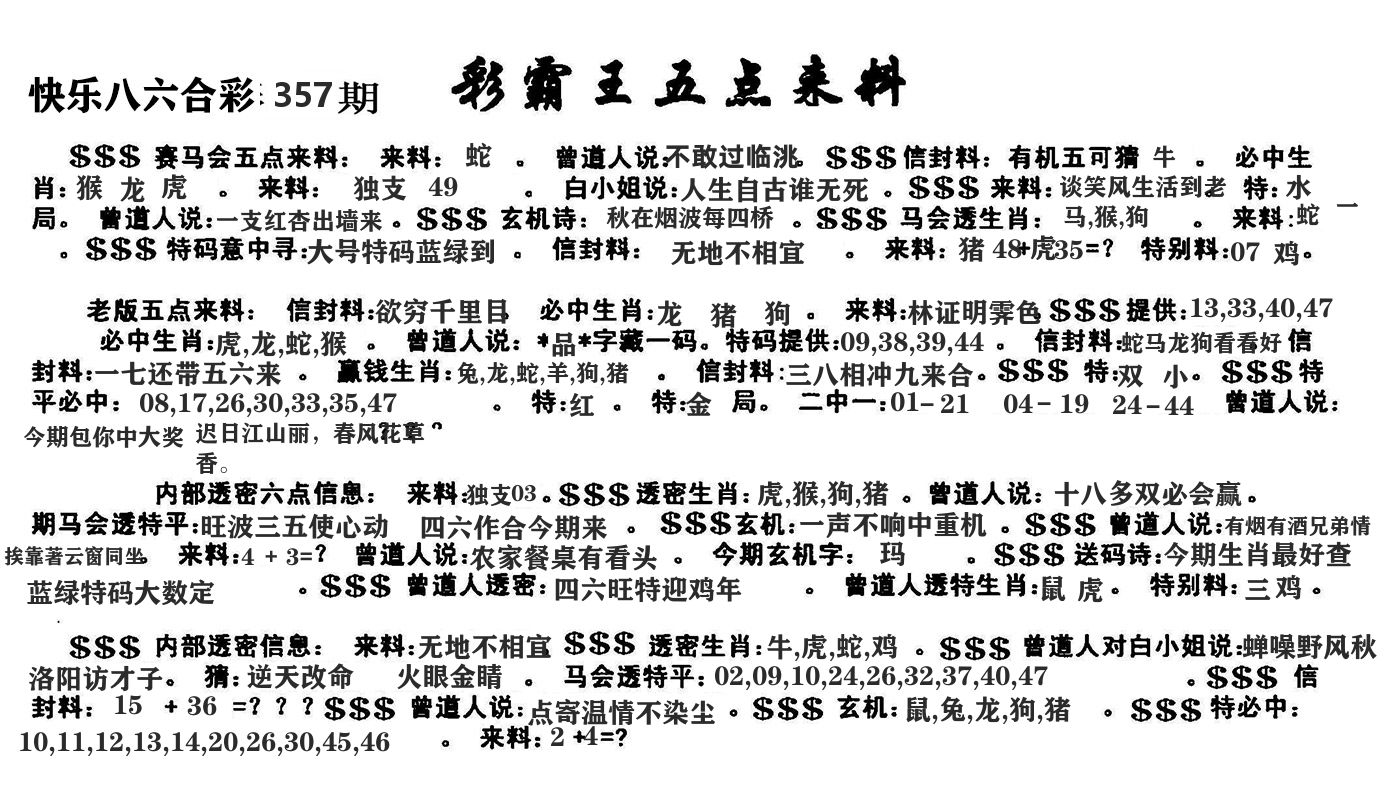 澳门五点来料 第357期