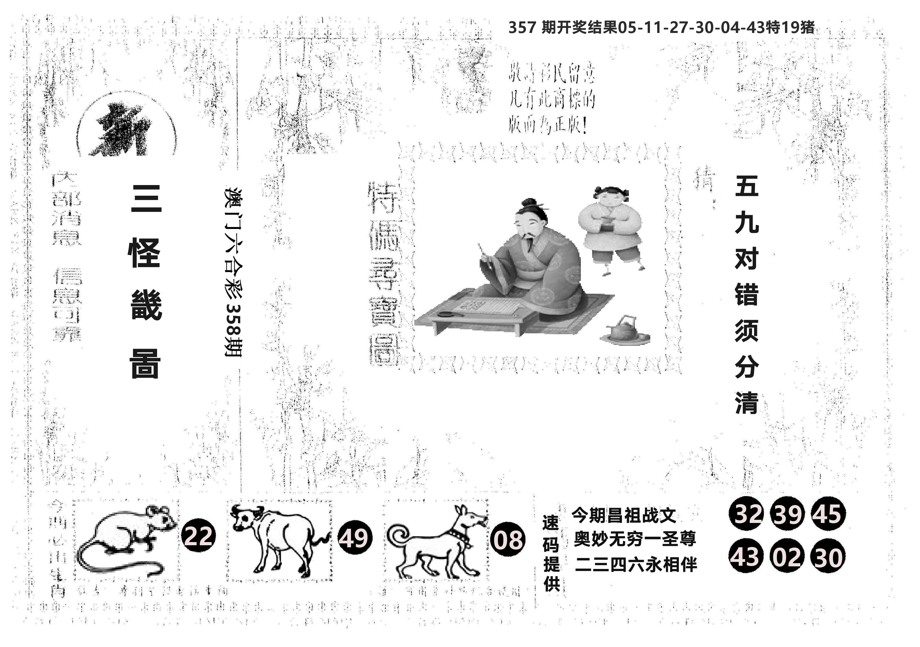 另版新三怪 第358期