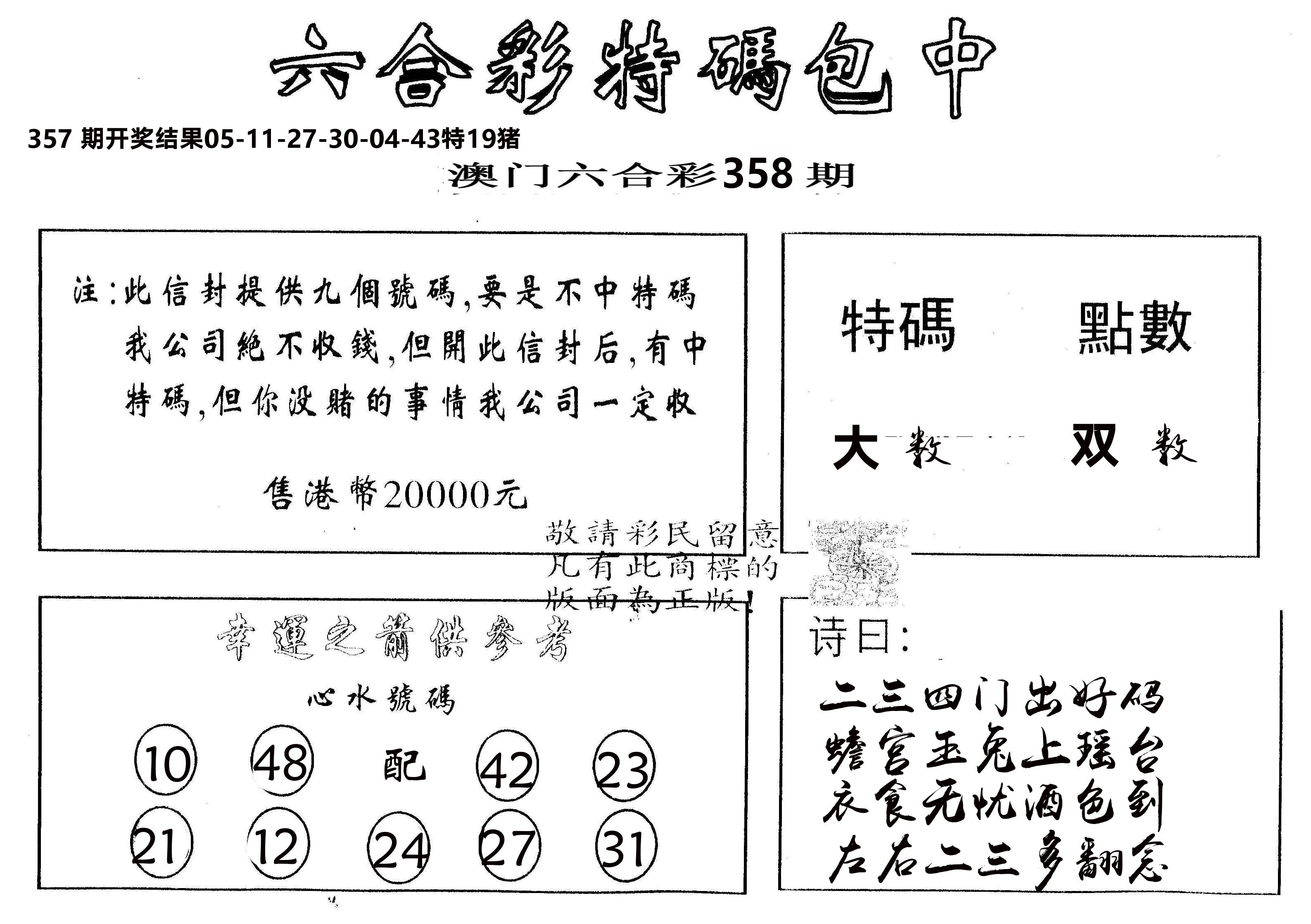 另版2000包中特 第358期