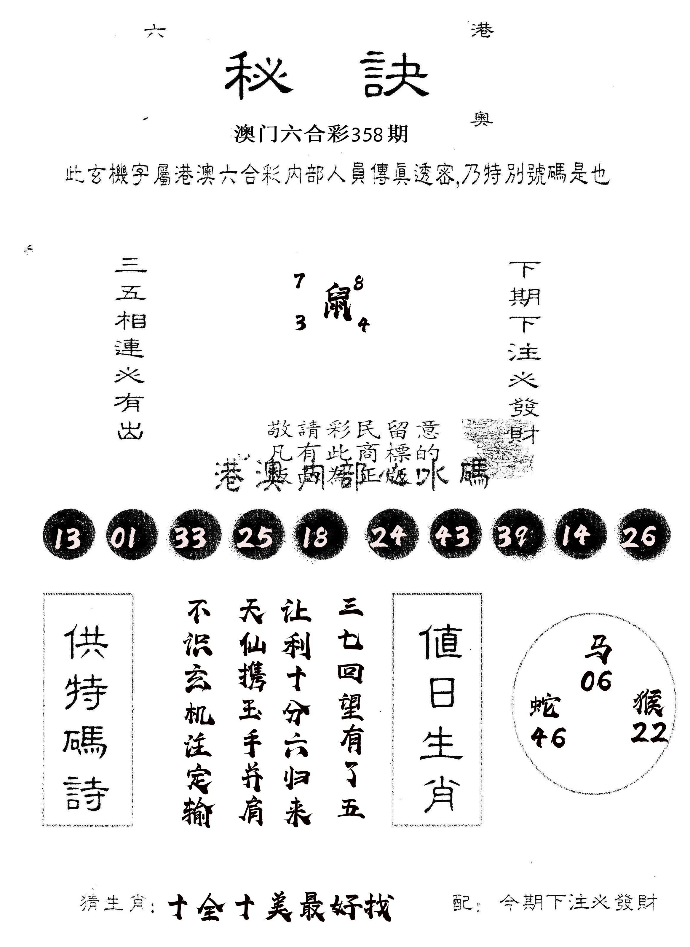 另版秘诀 第358期