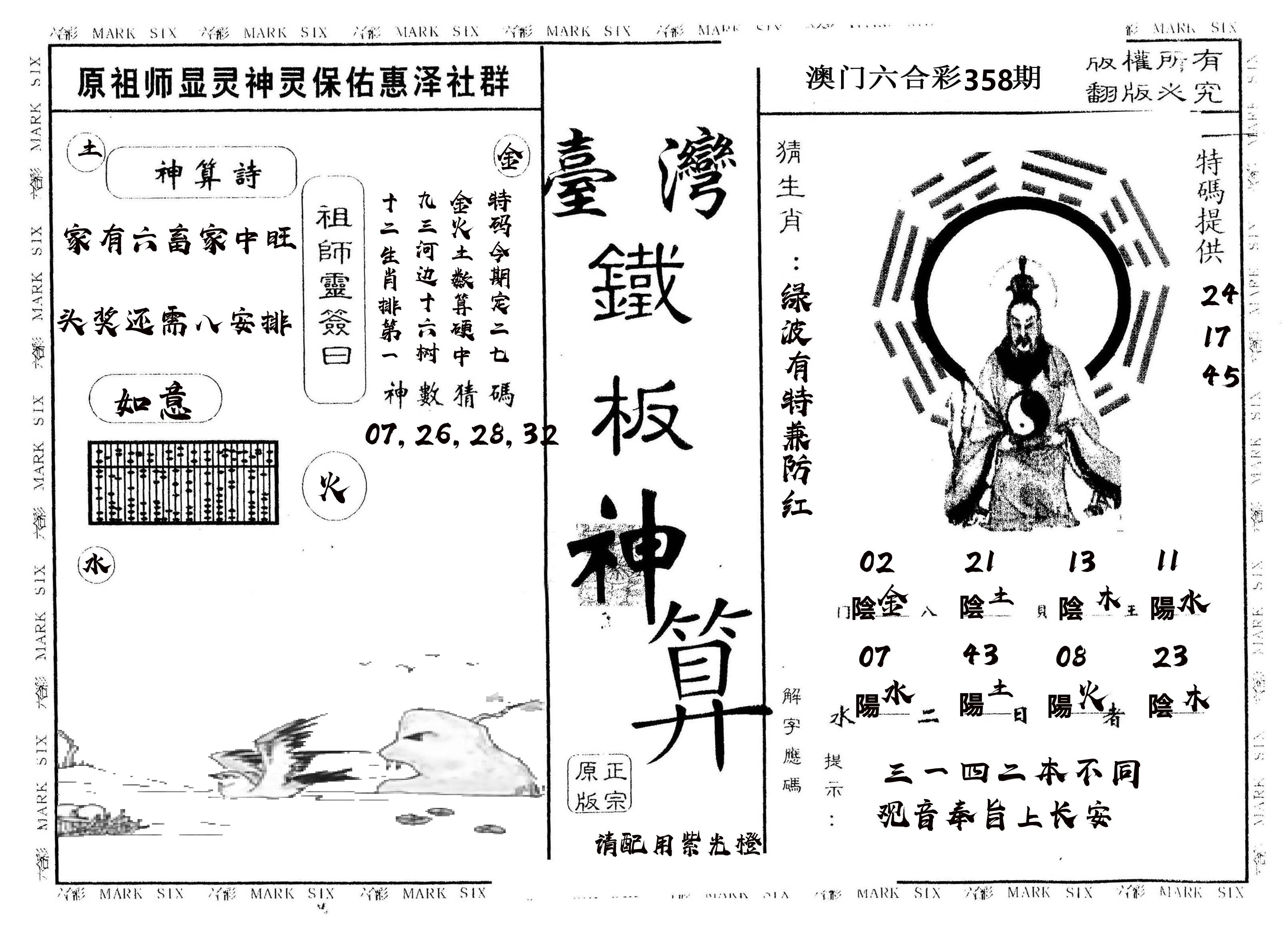 另版台湾铁板 第358期