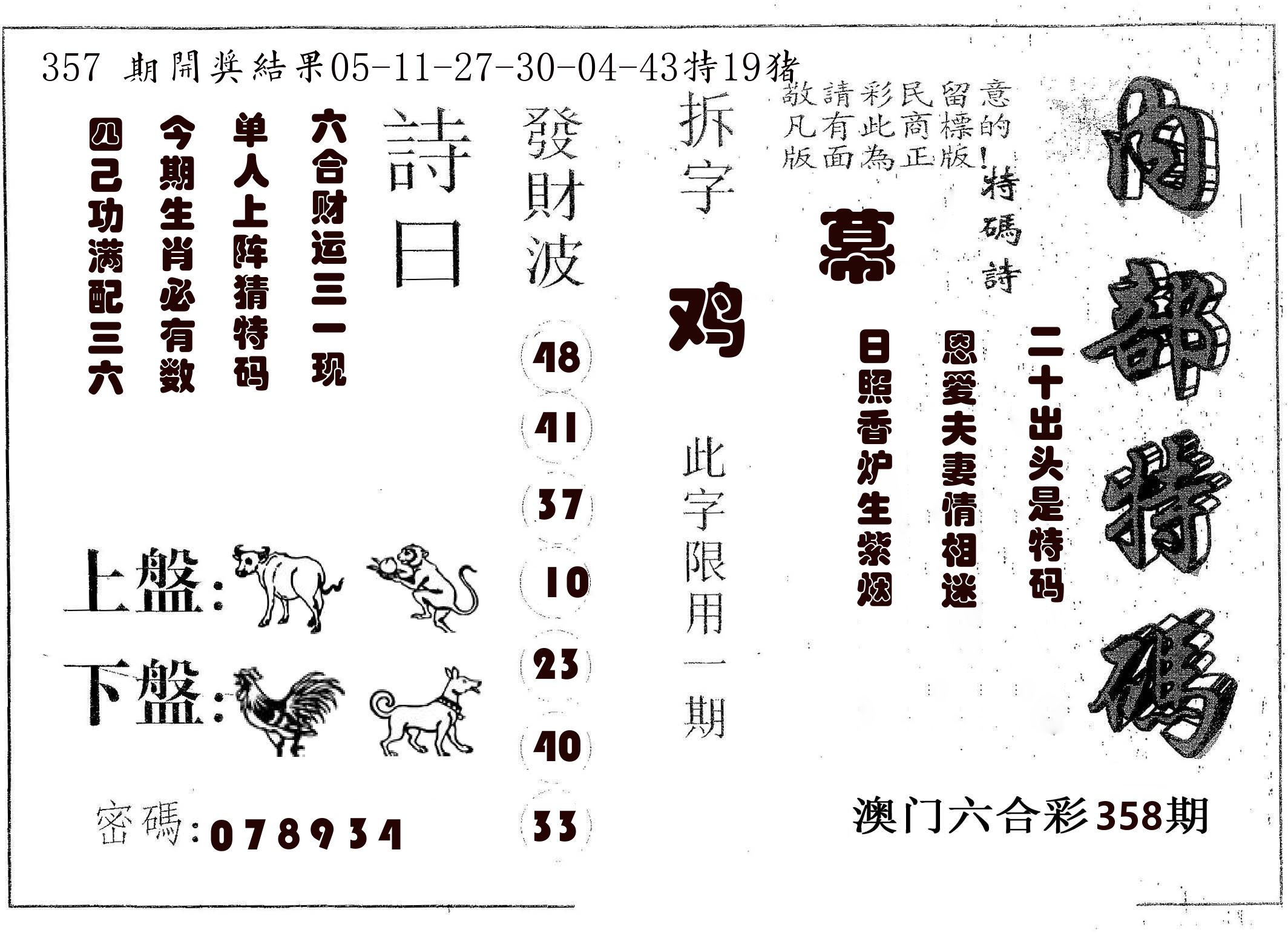 内部特码 第358期