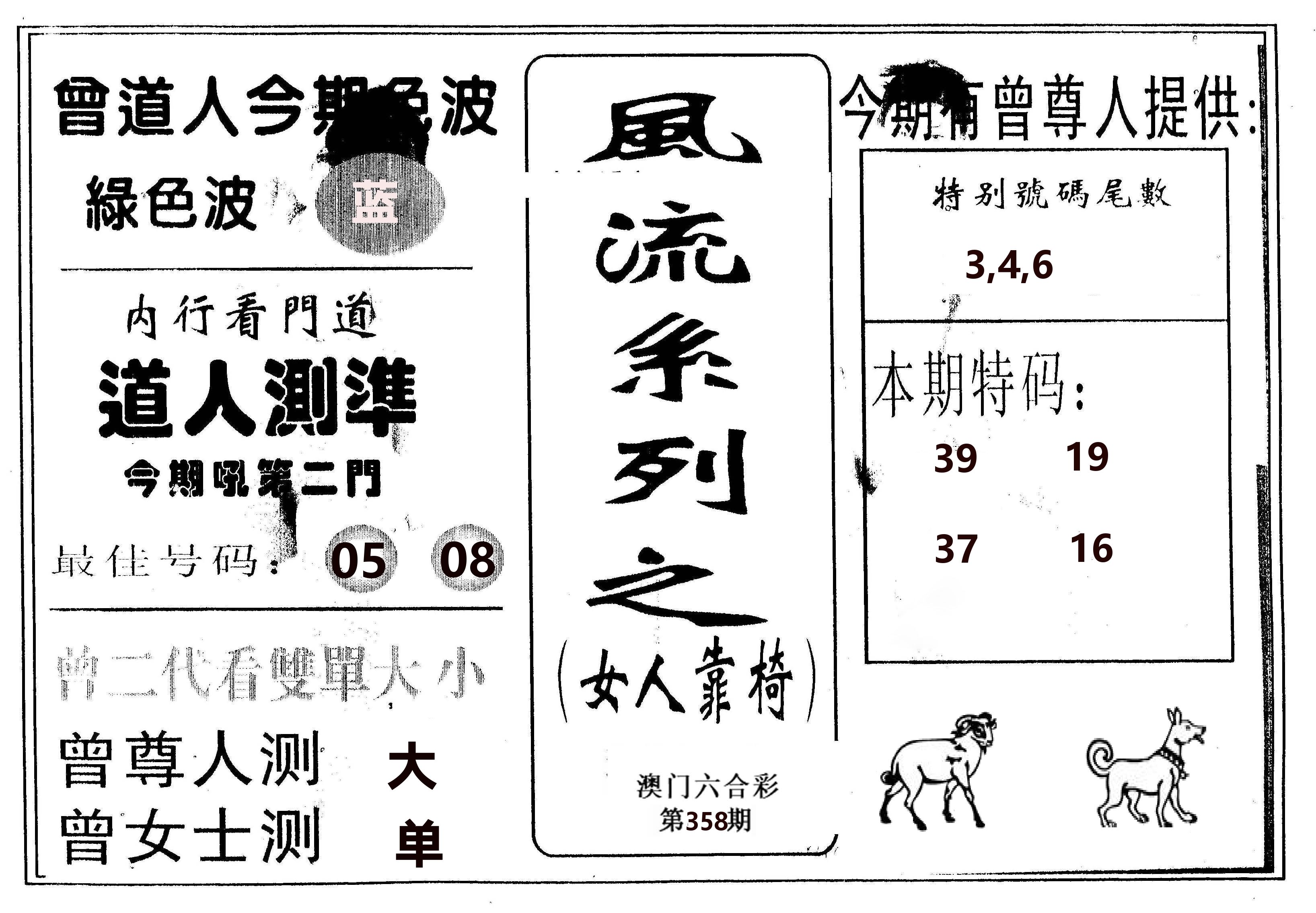 风流系列-3 第358期