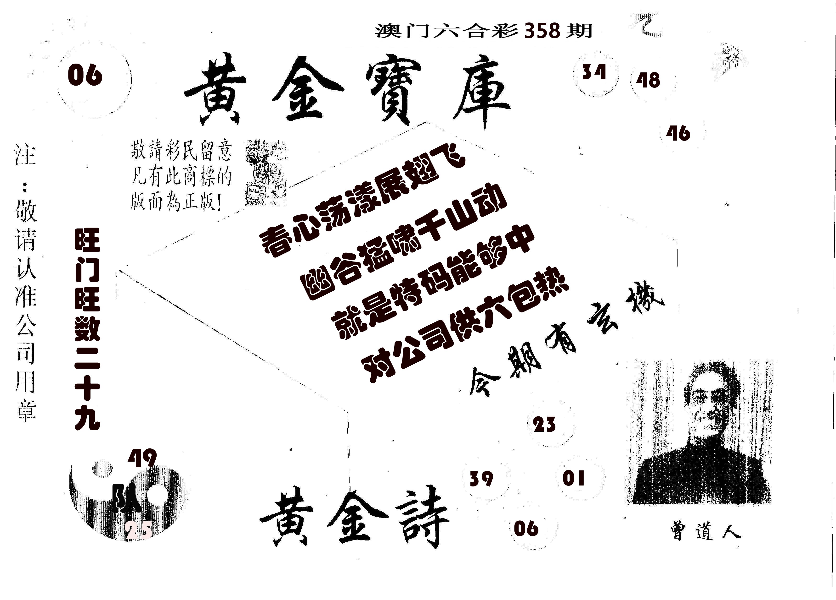 黄金宝库 第358期