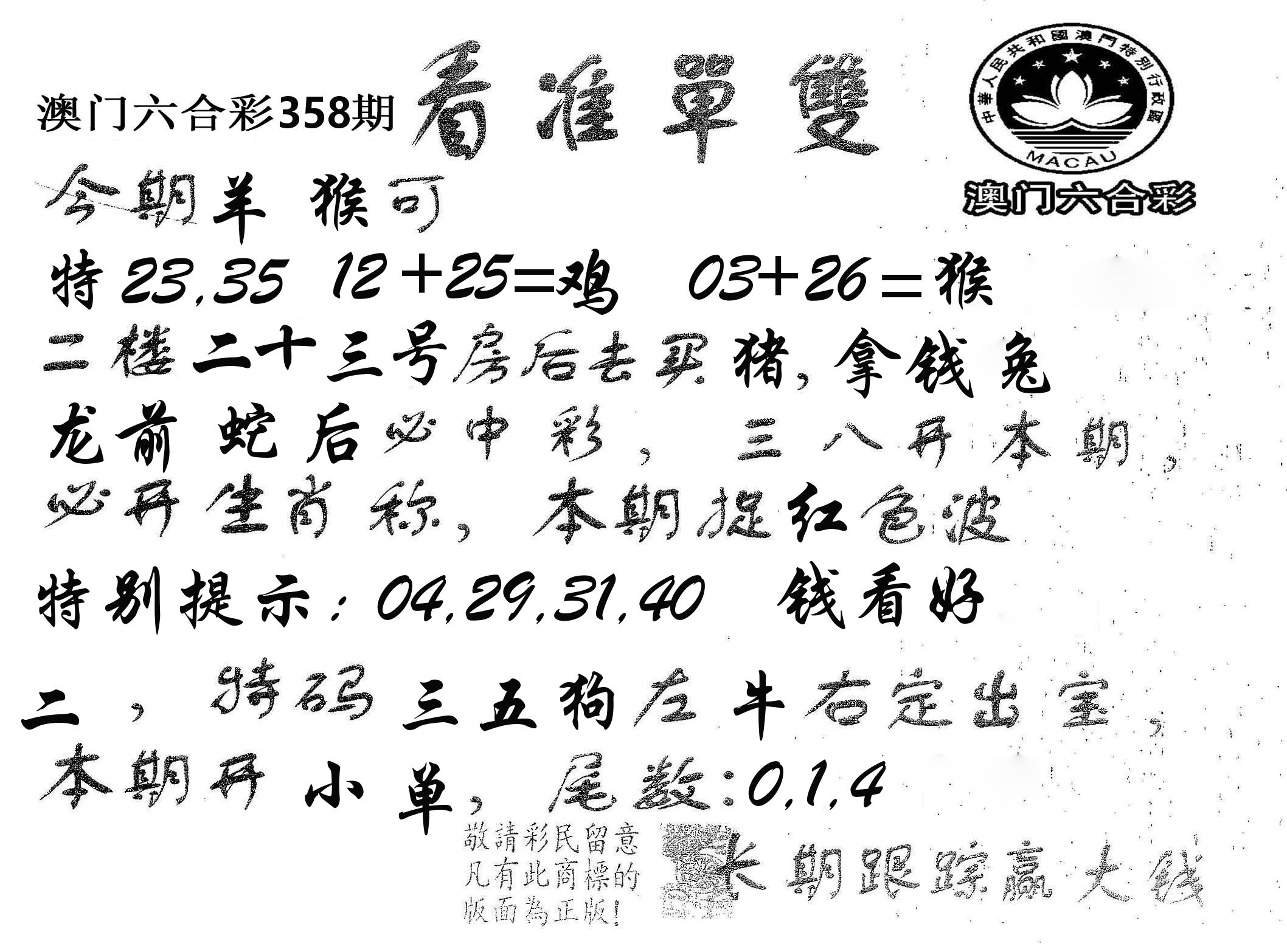 看准单双 第358期