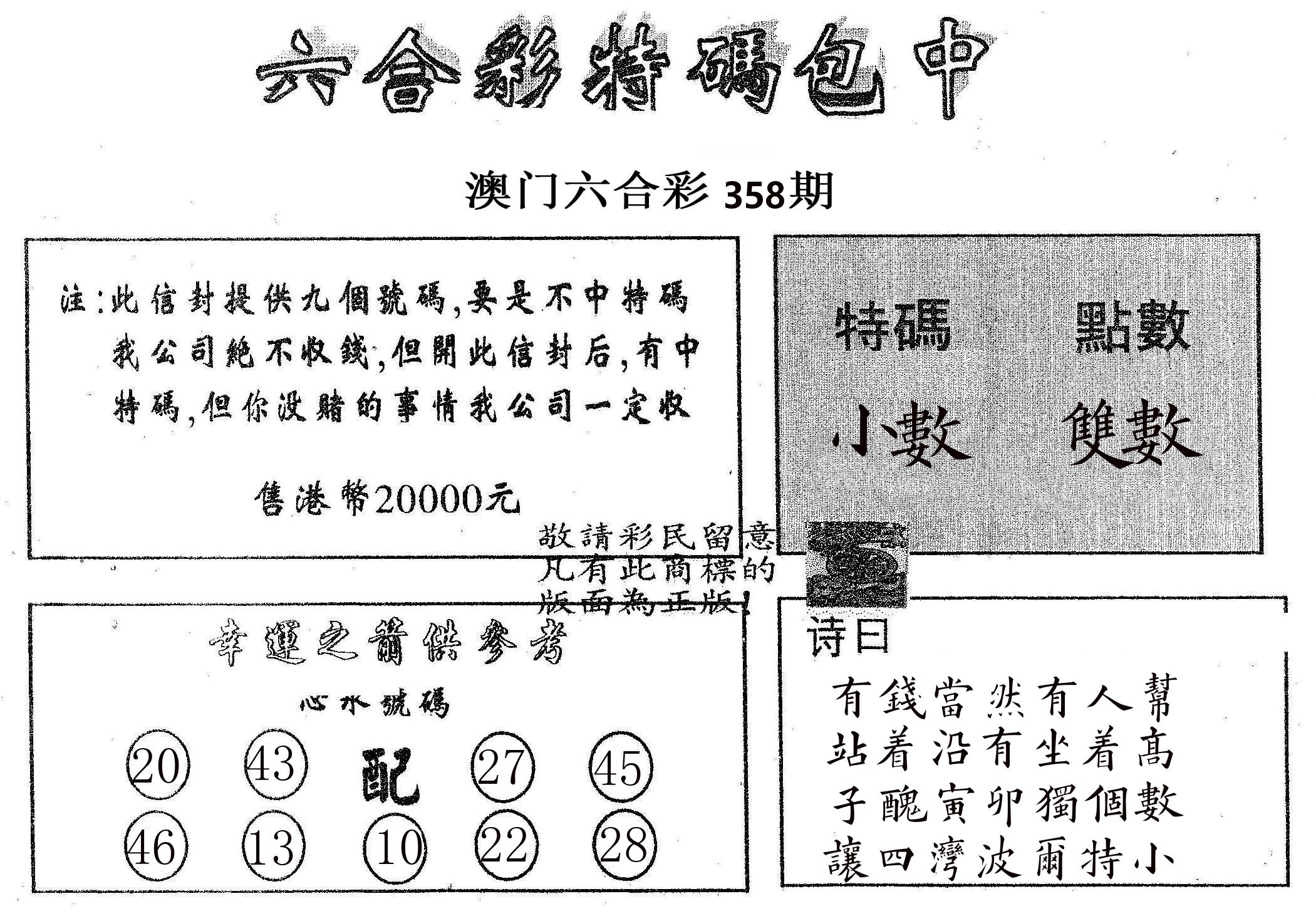 20000包中B 第358期
