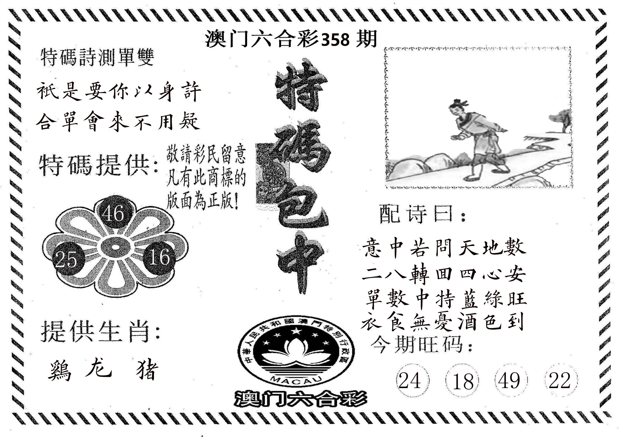 特码包中 第358期