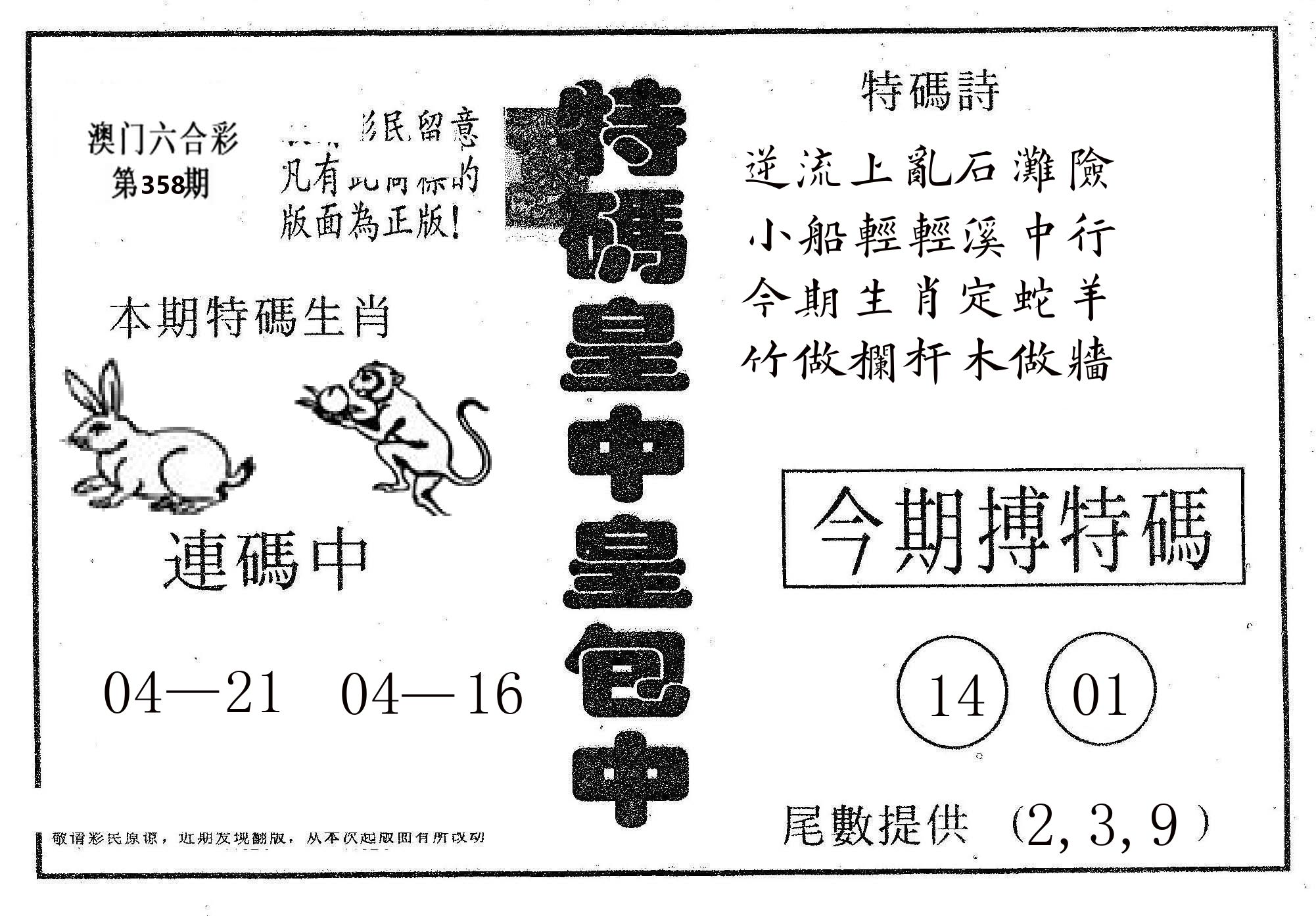 皇中皇A 第358期