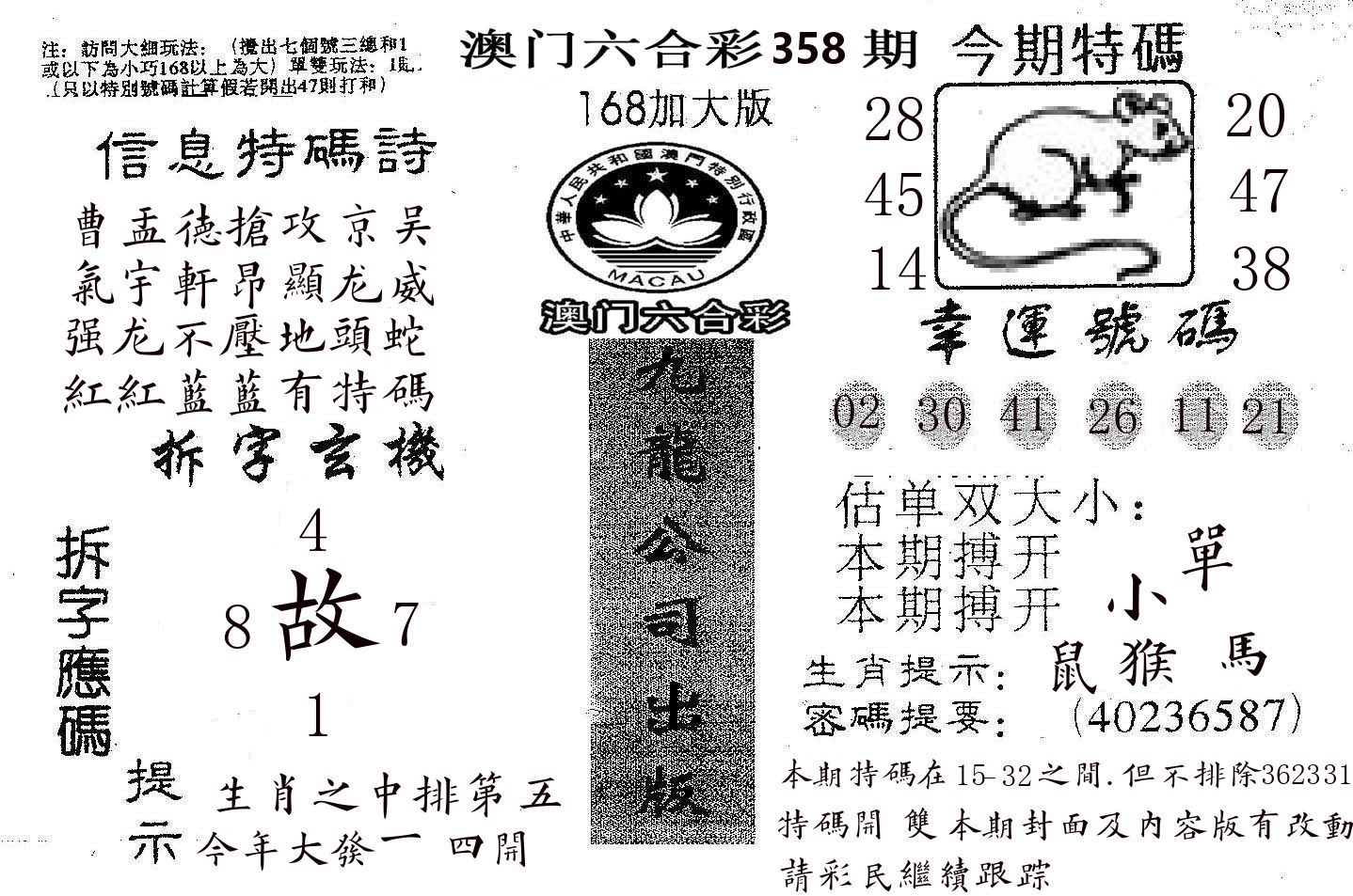 168加大版 第358期