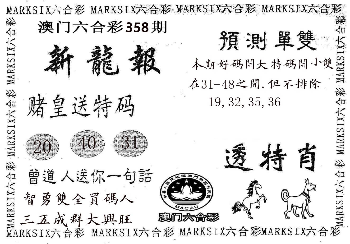 新龙报 第358期