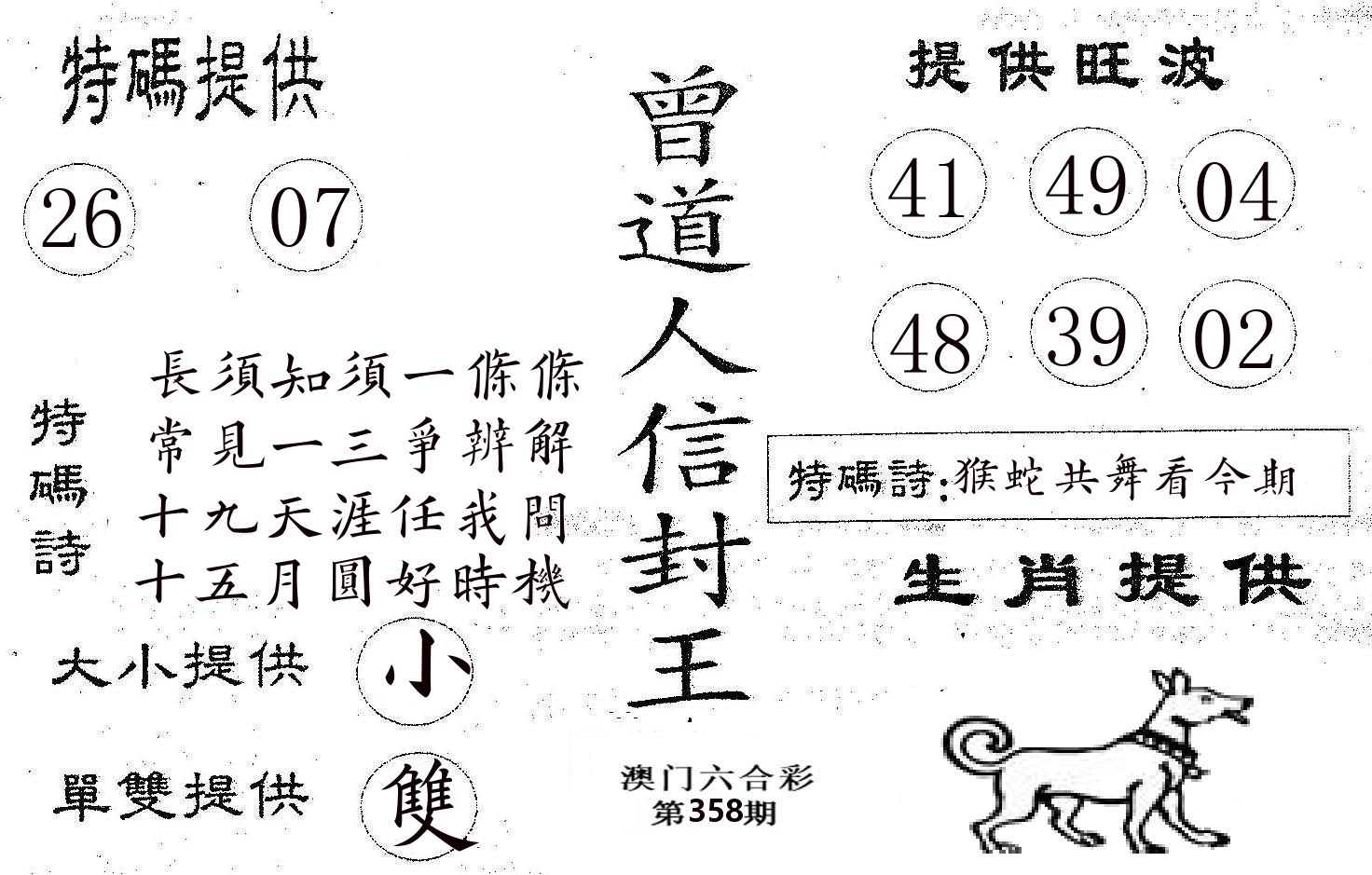 曾信封王 第358期