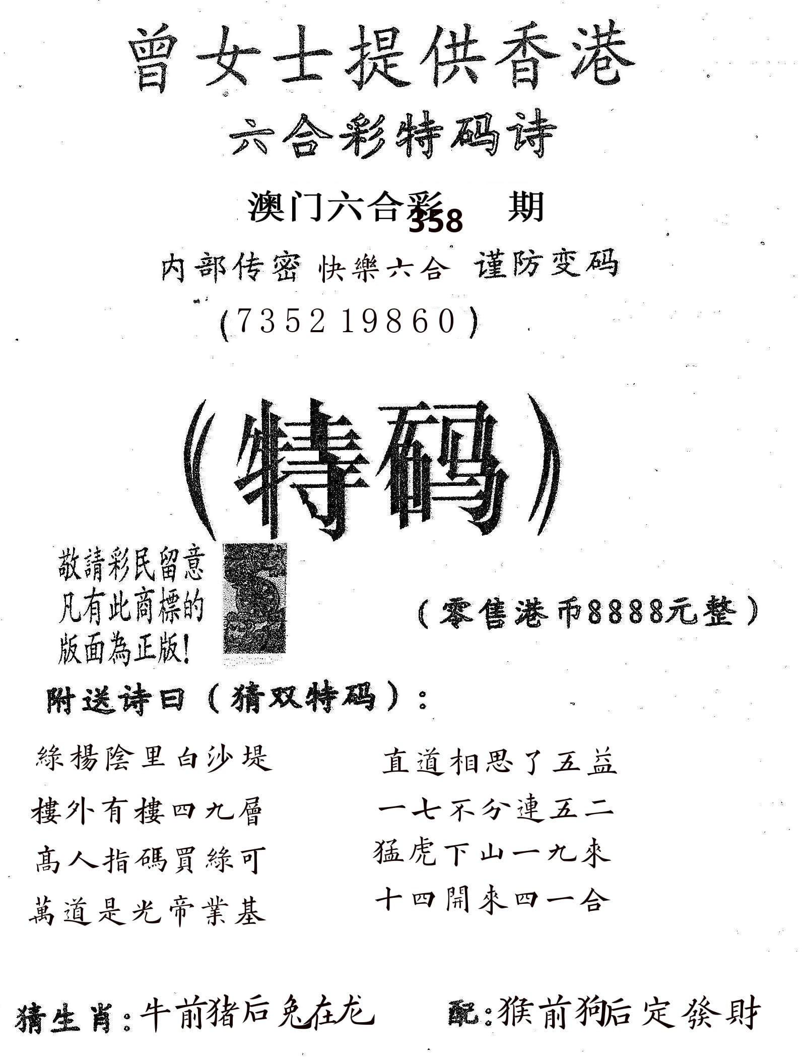 曾女士诗 第358期