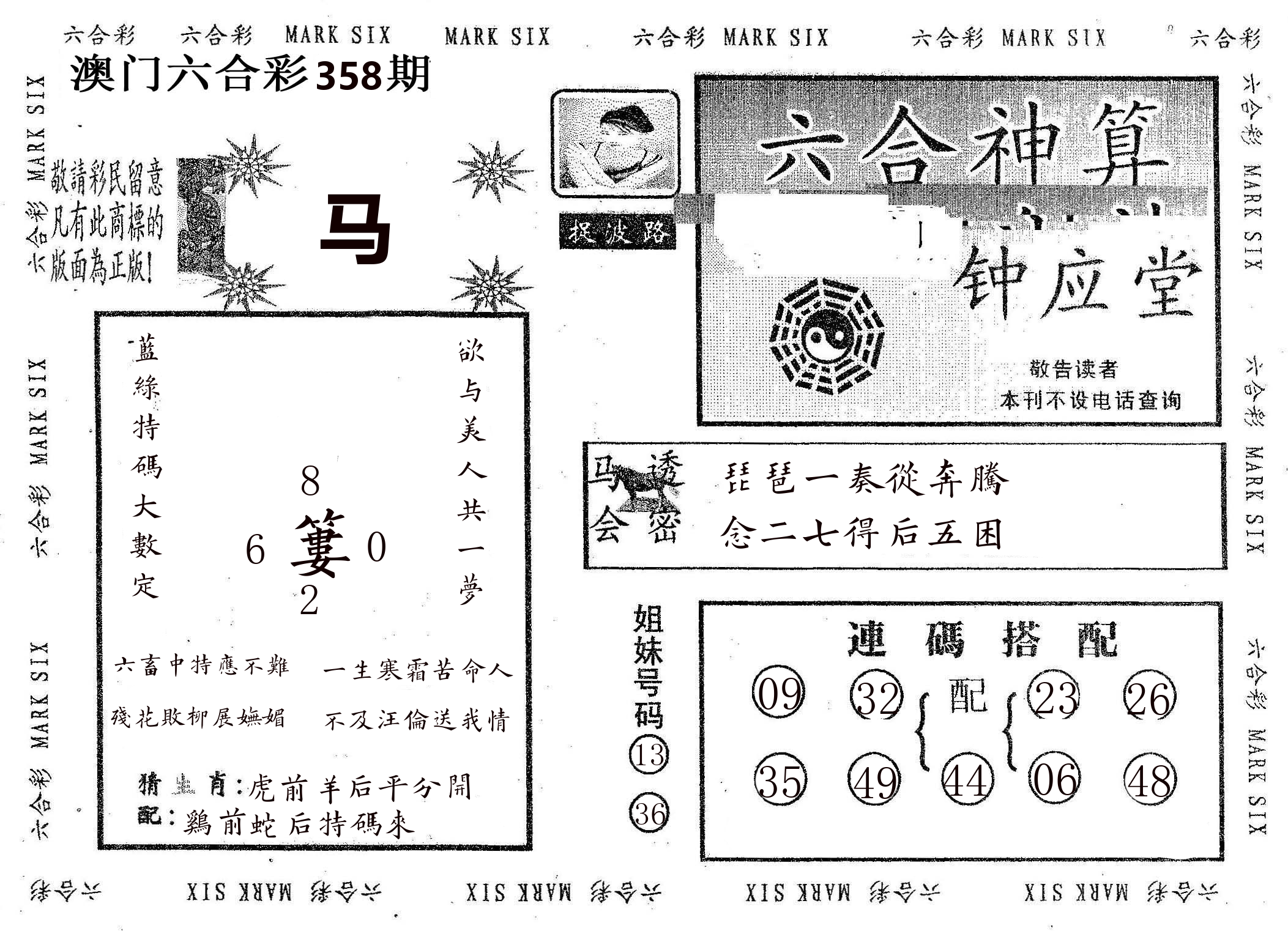 钟应堂 第358期