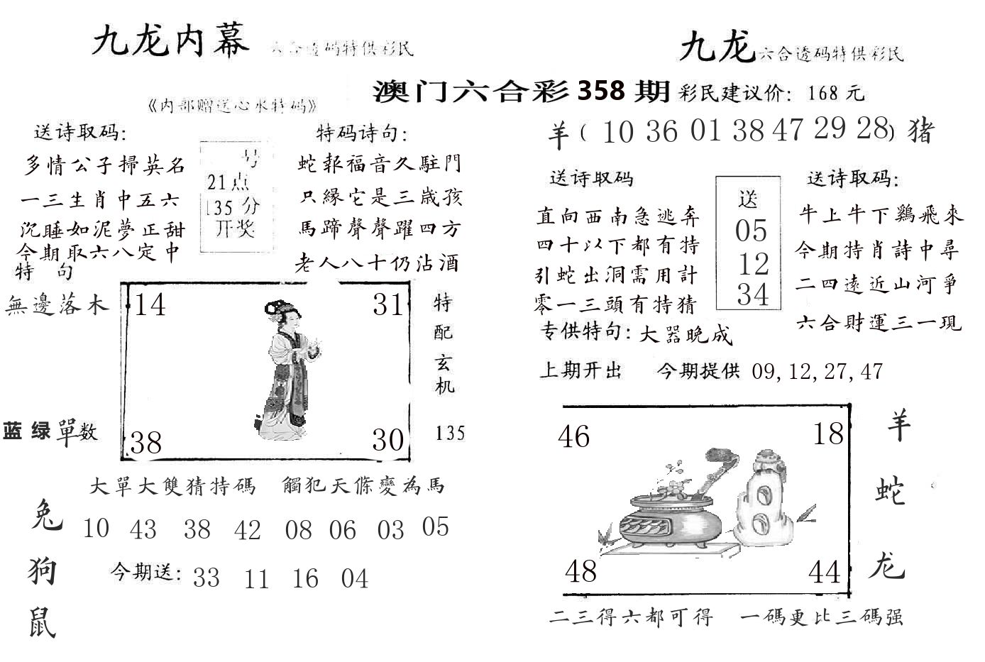 九龙内幕 第358期